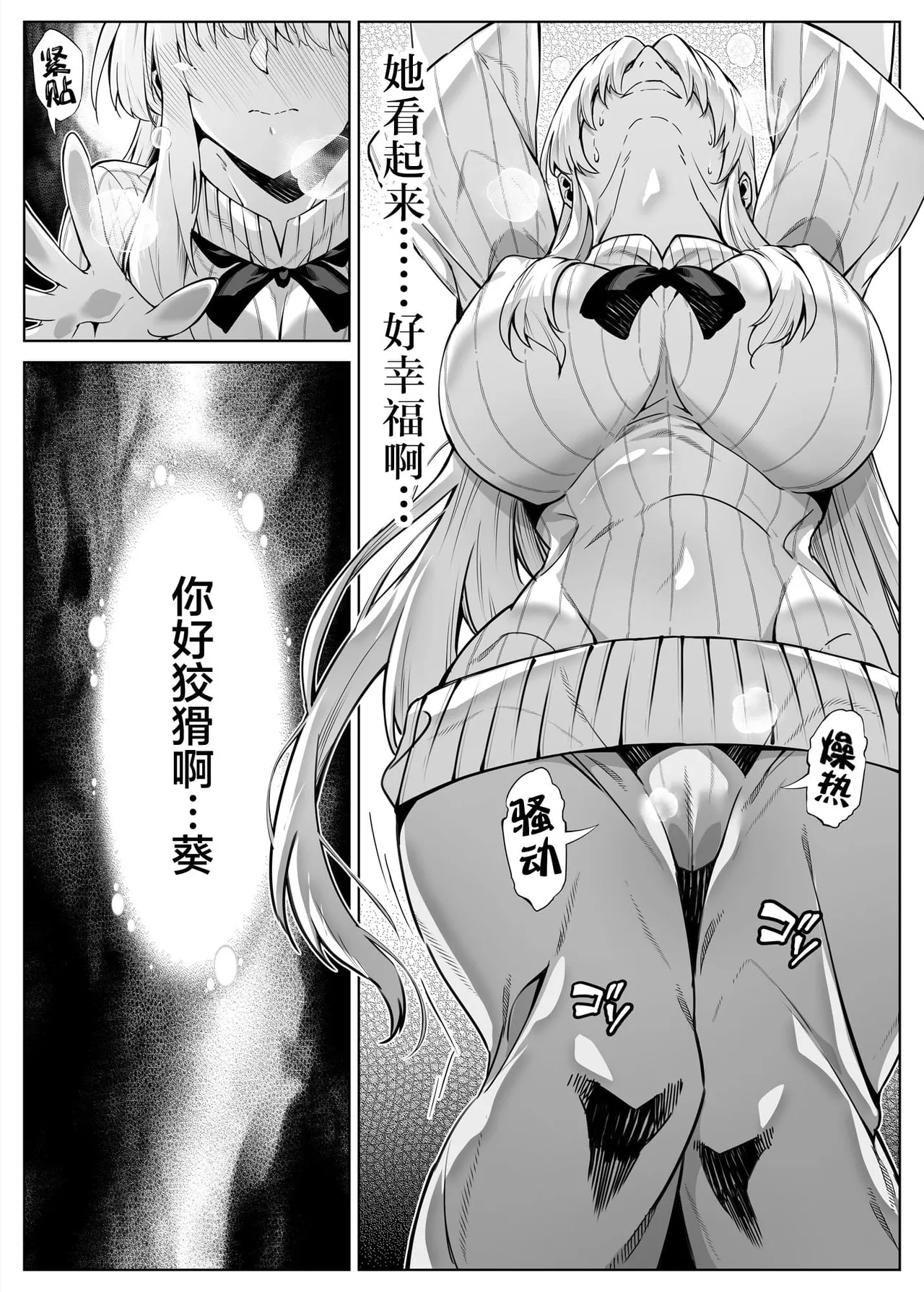 夏のヤリなおし（坠欢重拾之夏）【1-5】 - Page 87