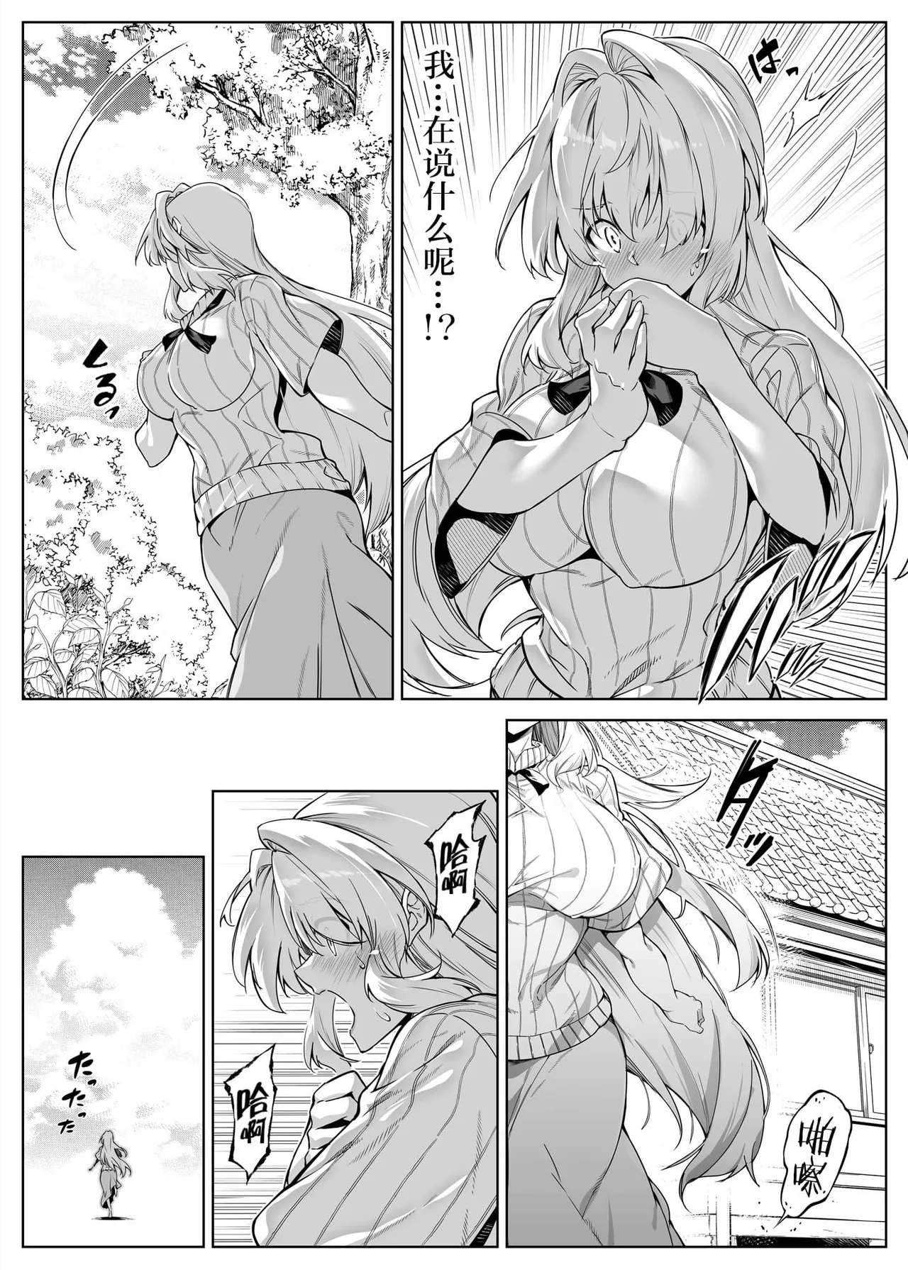 夏のヤリなおし（坠欢重拾之夏）【1-5】 page 99 original parody - compilation rough translation hentai manga - read online free