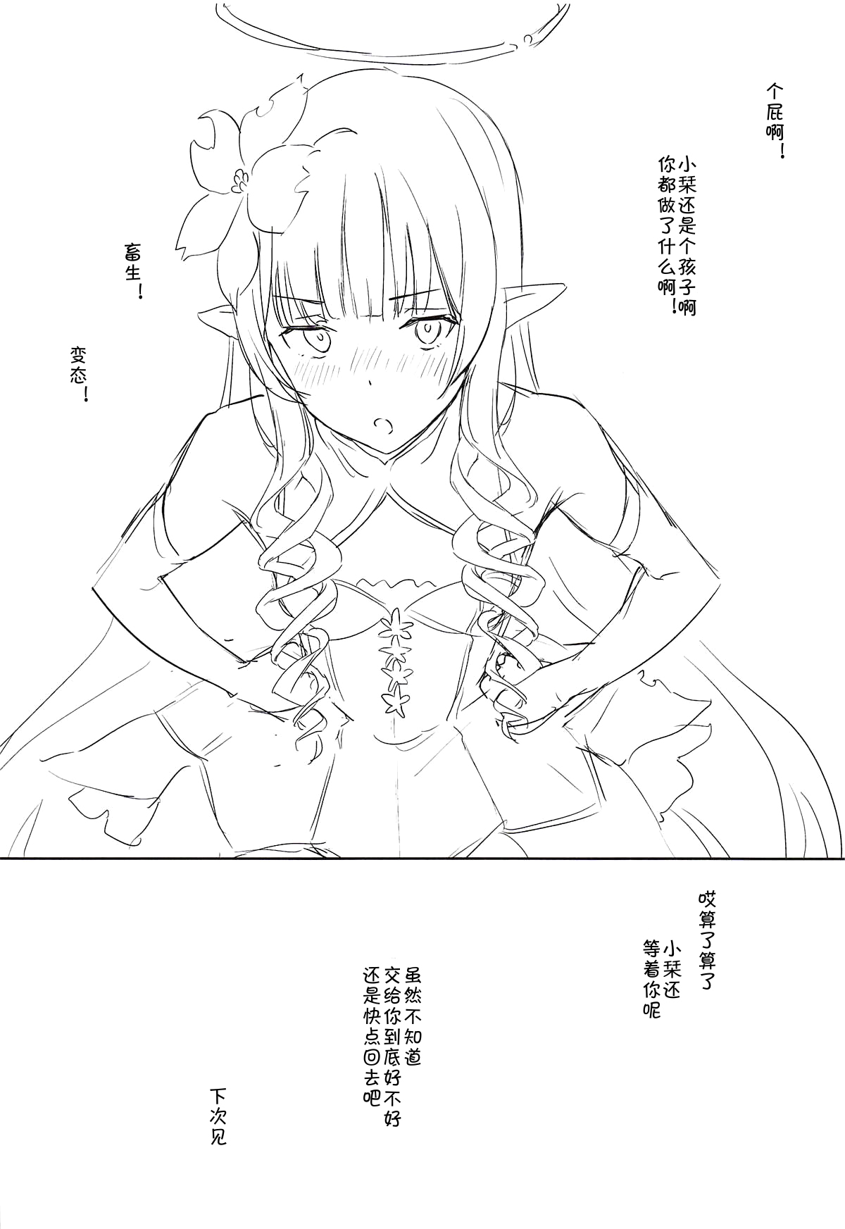 Shiori-ppoi no! page 19 featuring shiori kashiwazaki princess connect parody - read online free