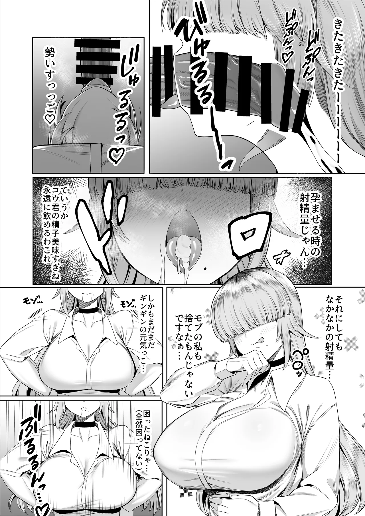 Atashi ga Heroine de Iin desu ka? - Page 14