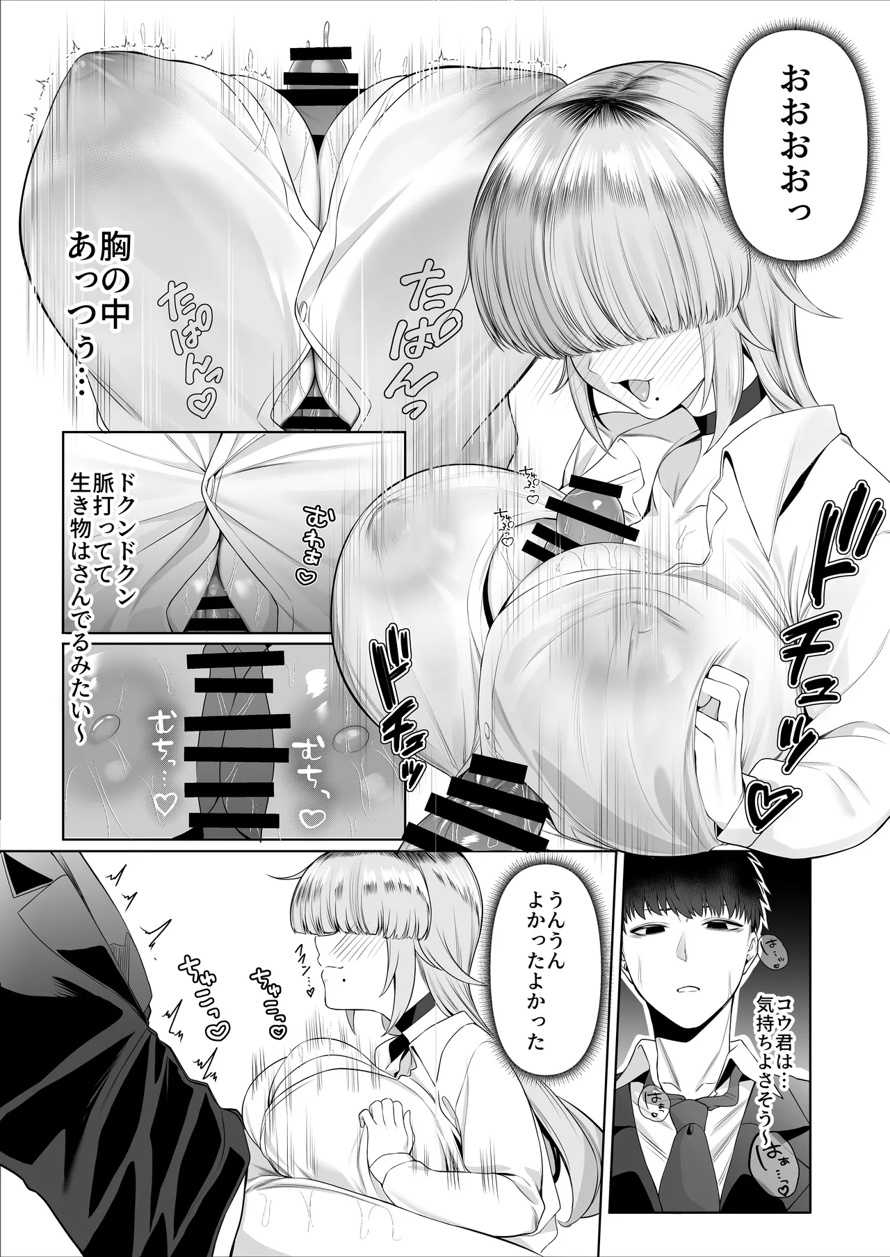 Atashi ga Heroine de Iin desu ka? - Page 16