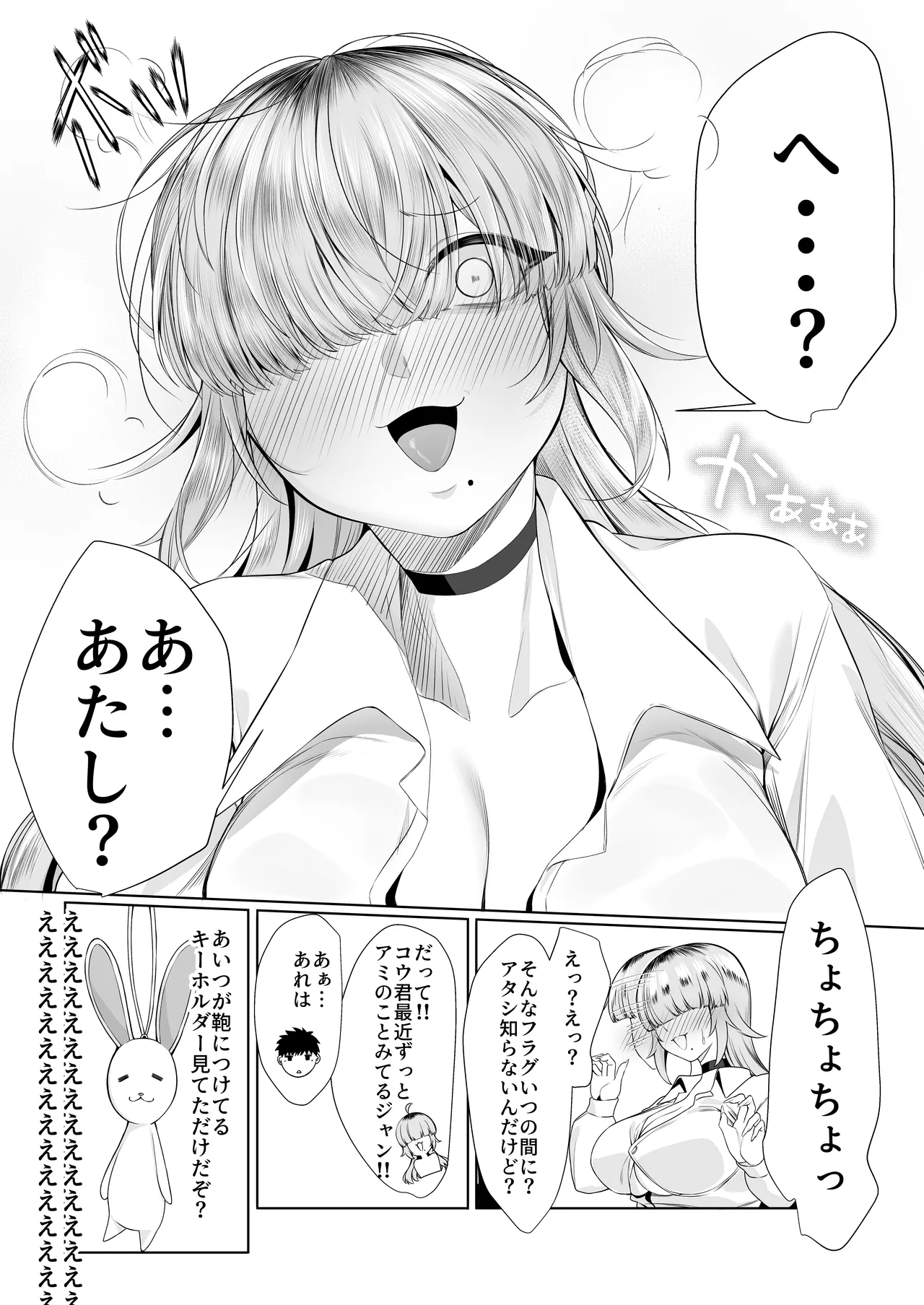 Atashi ga Heroine de Iin desu ka? - Page 20