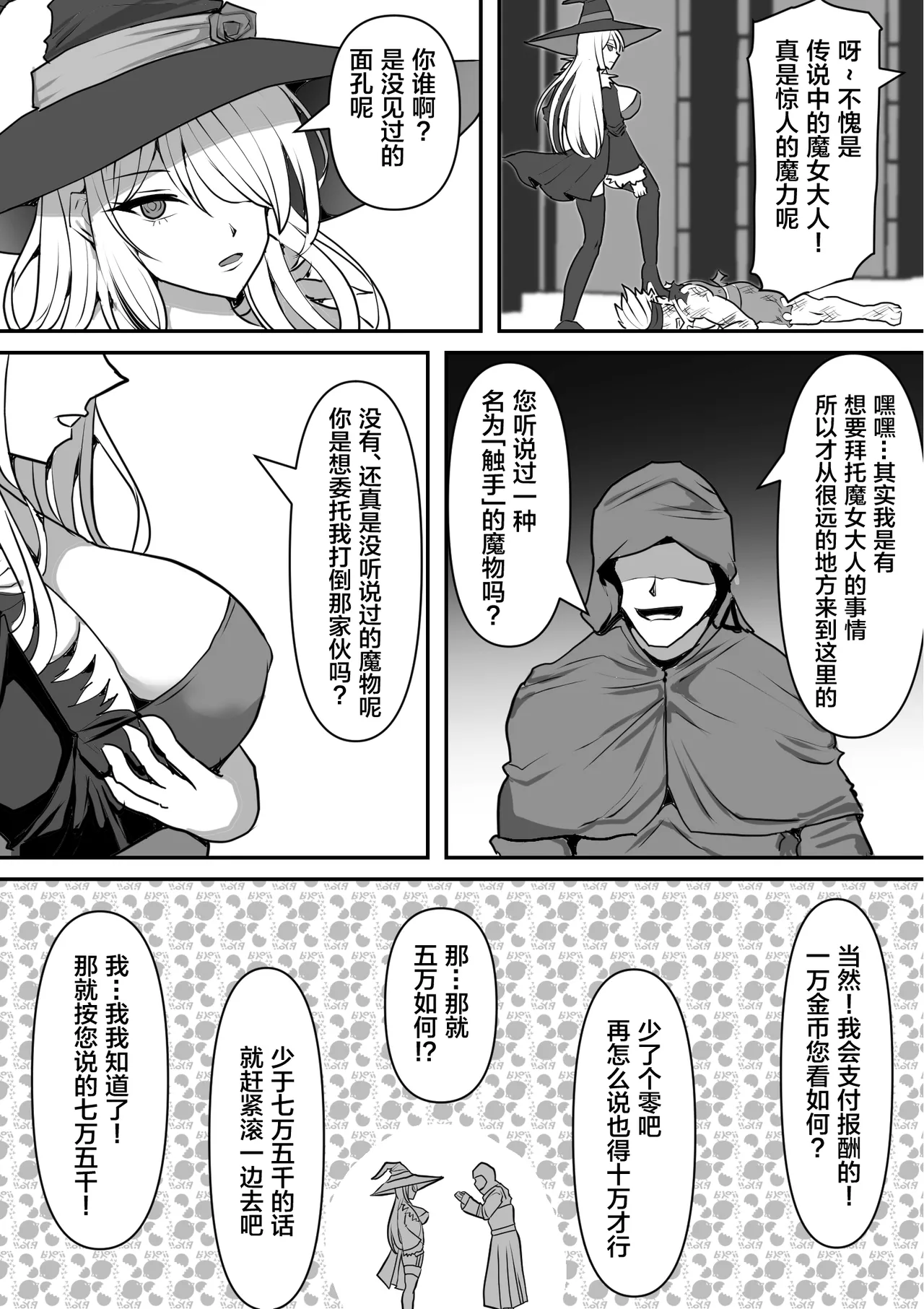 魔女が触手に寄生され触手を出産しまくる話 - Page 5