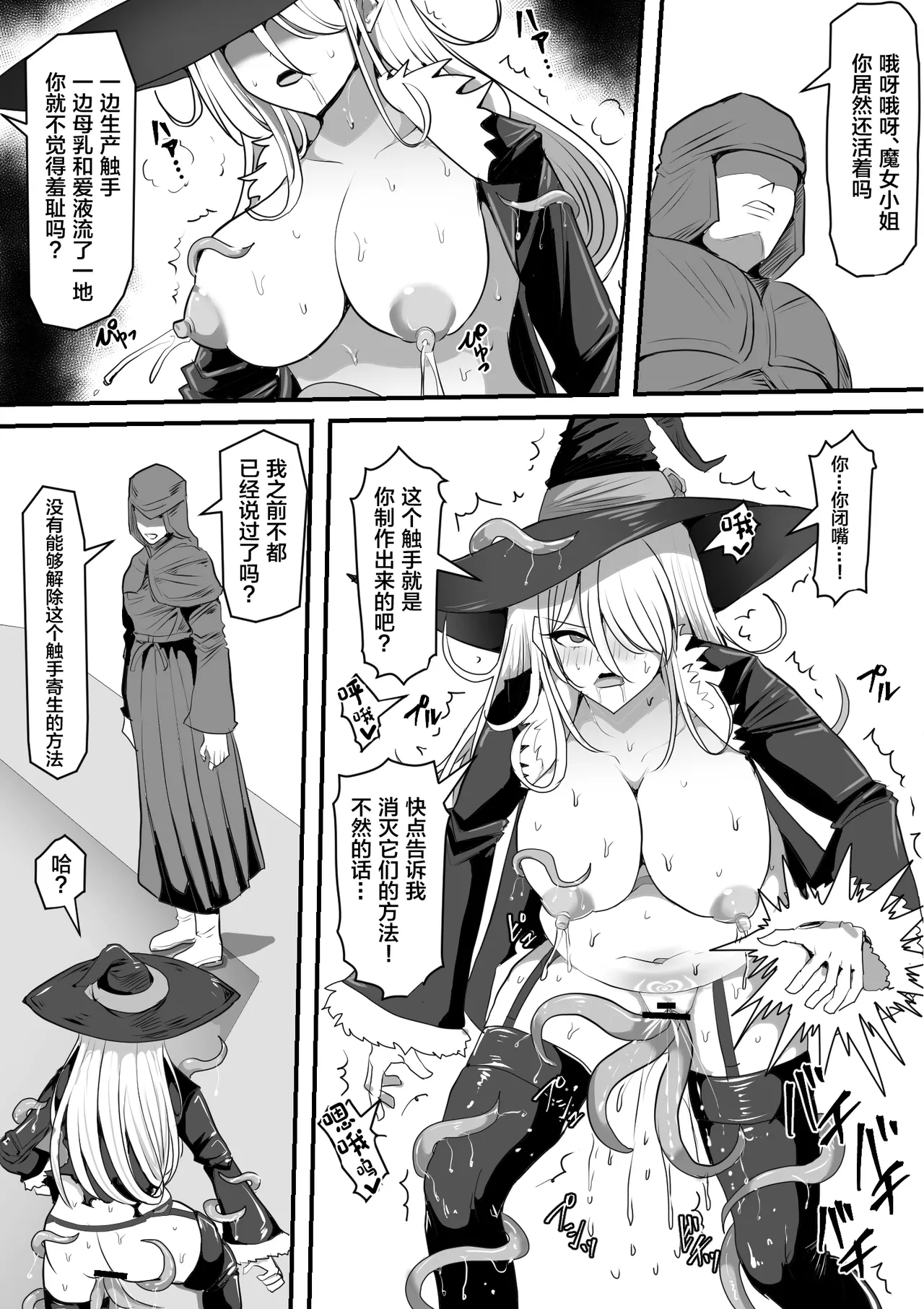 魔女が触手に寄生され触手を出産しまくる話 - Page 51