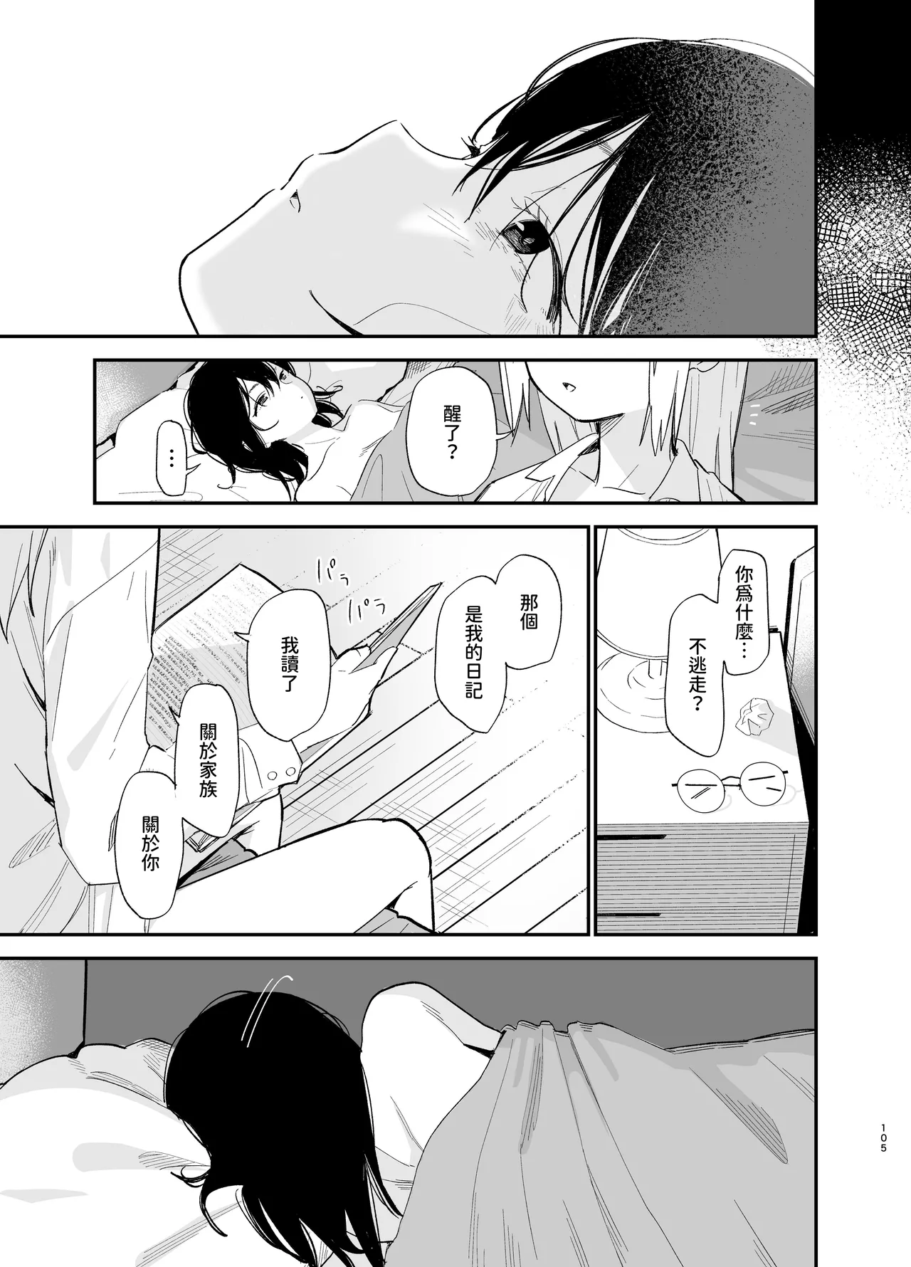 Soushi Souai - Page 104