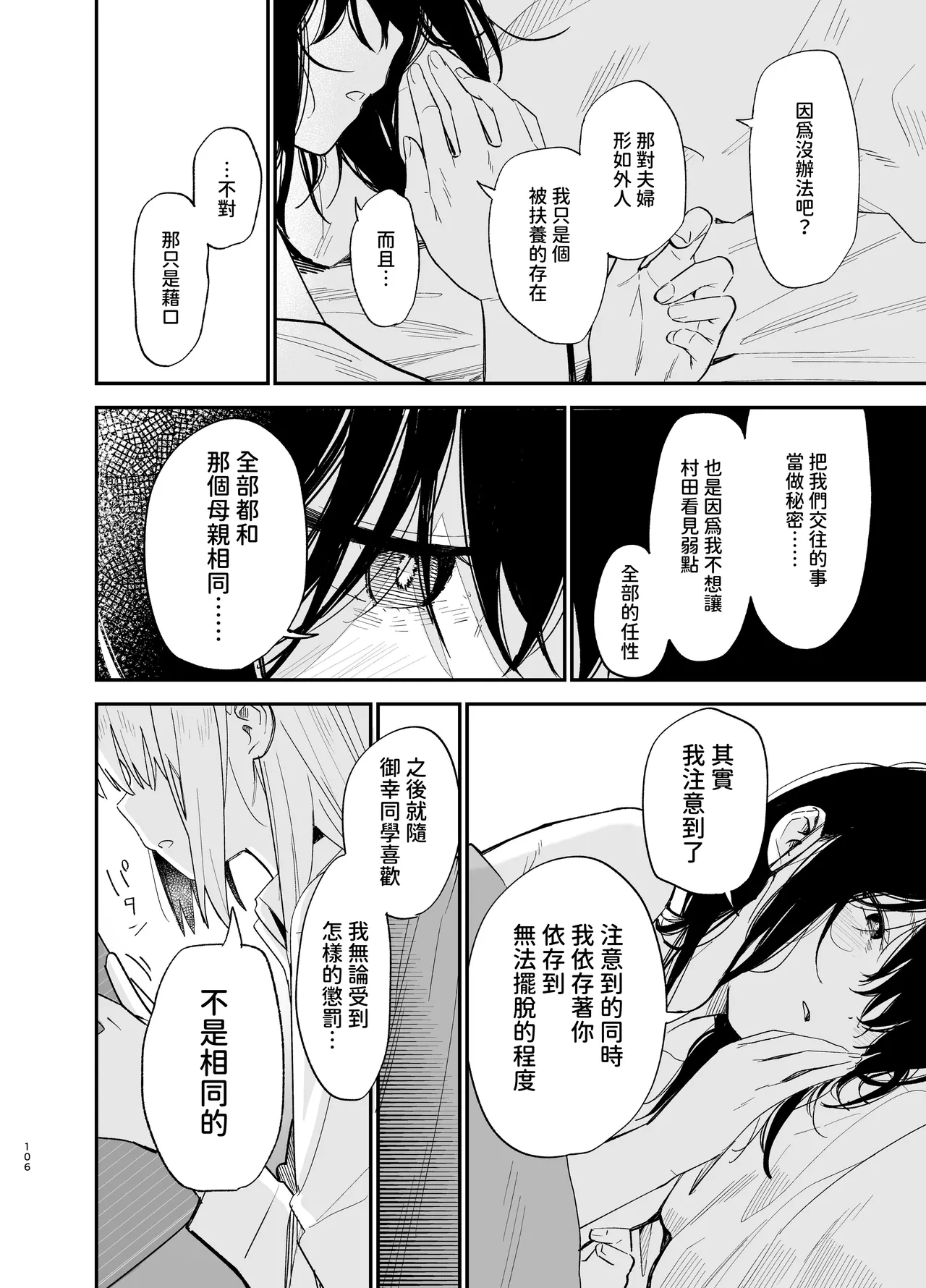 Soushi Souai - Page 105