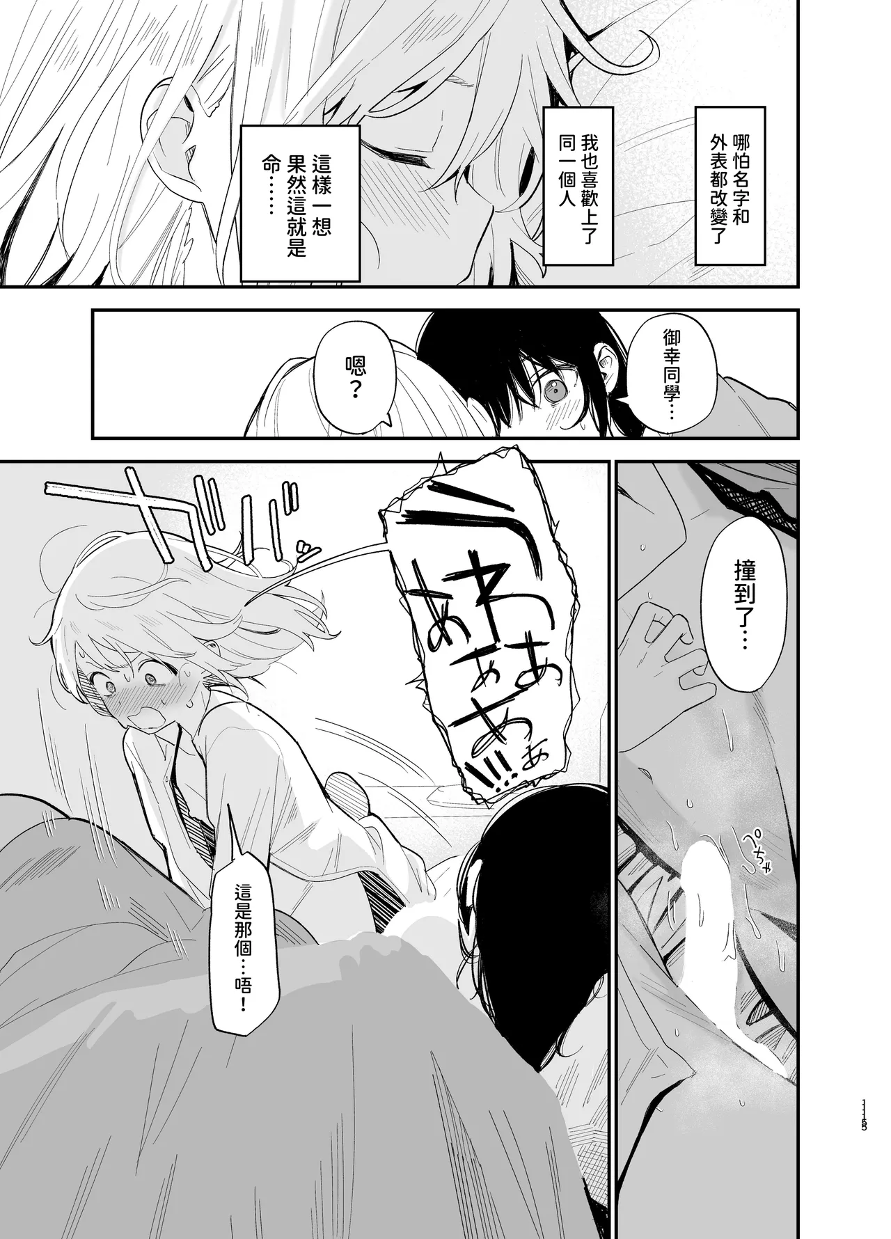 Soushi Souai - Page 114