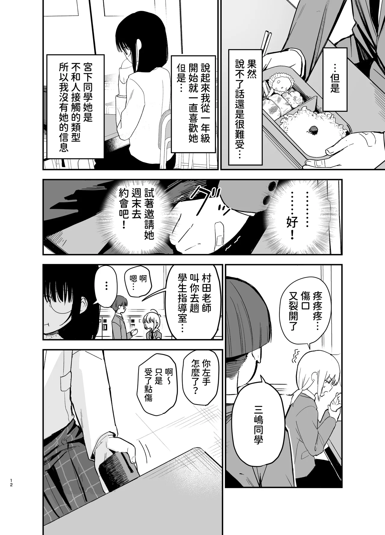 Soushi Souai - Page 12