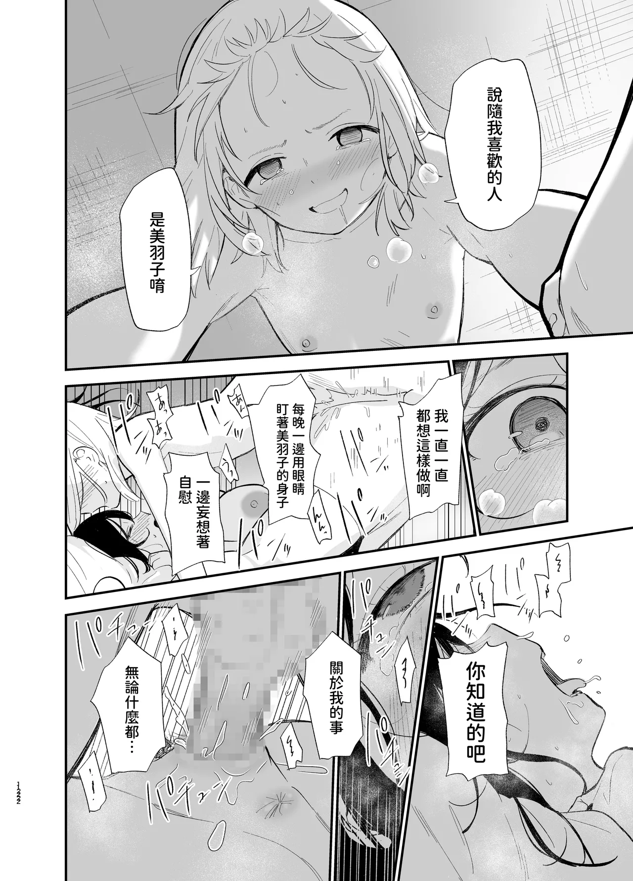 Soushi Souai - Page 121