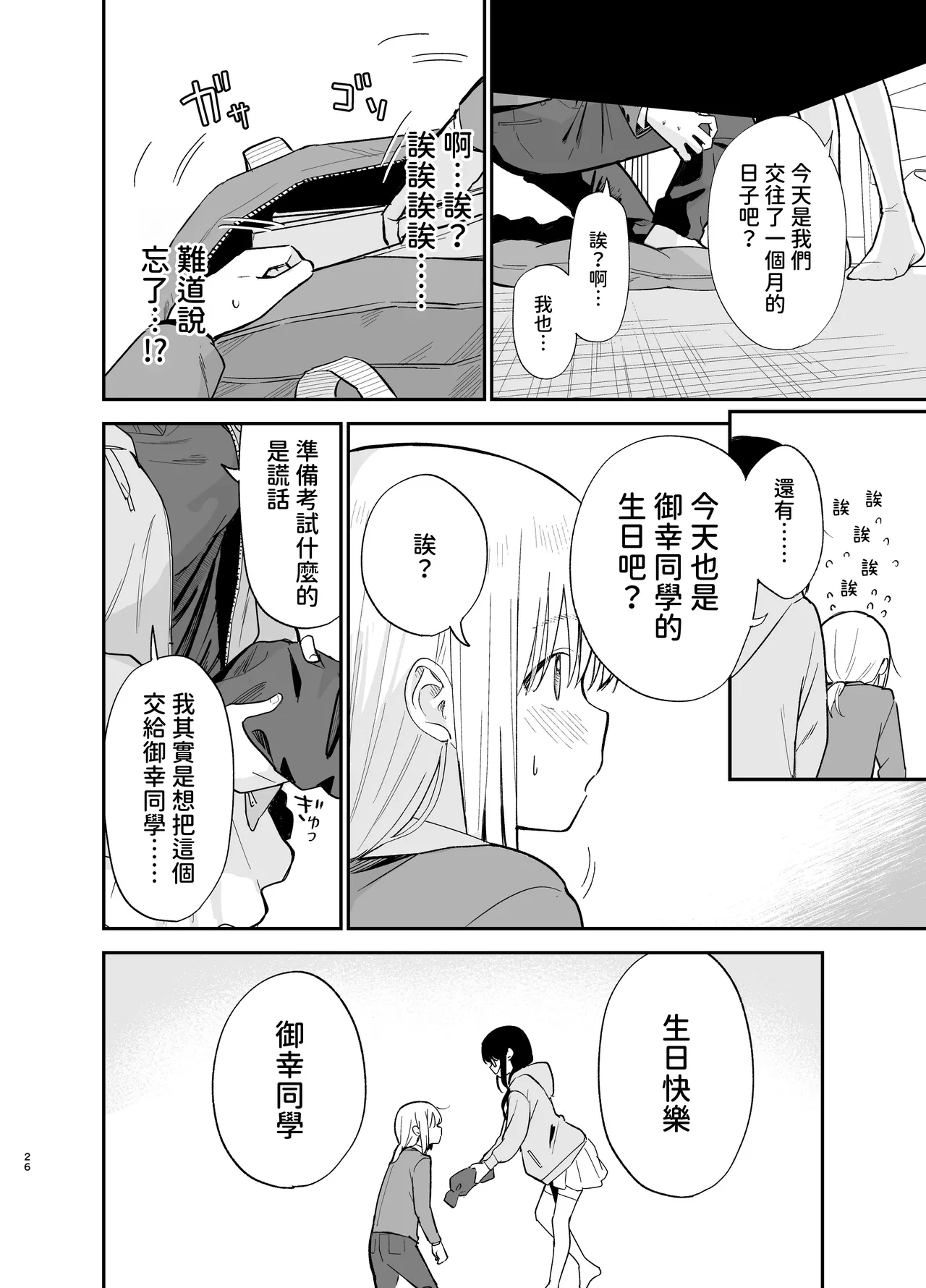Soushi Souai - Page 26