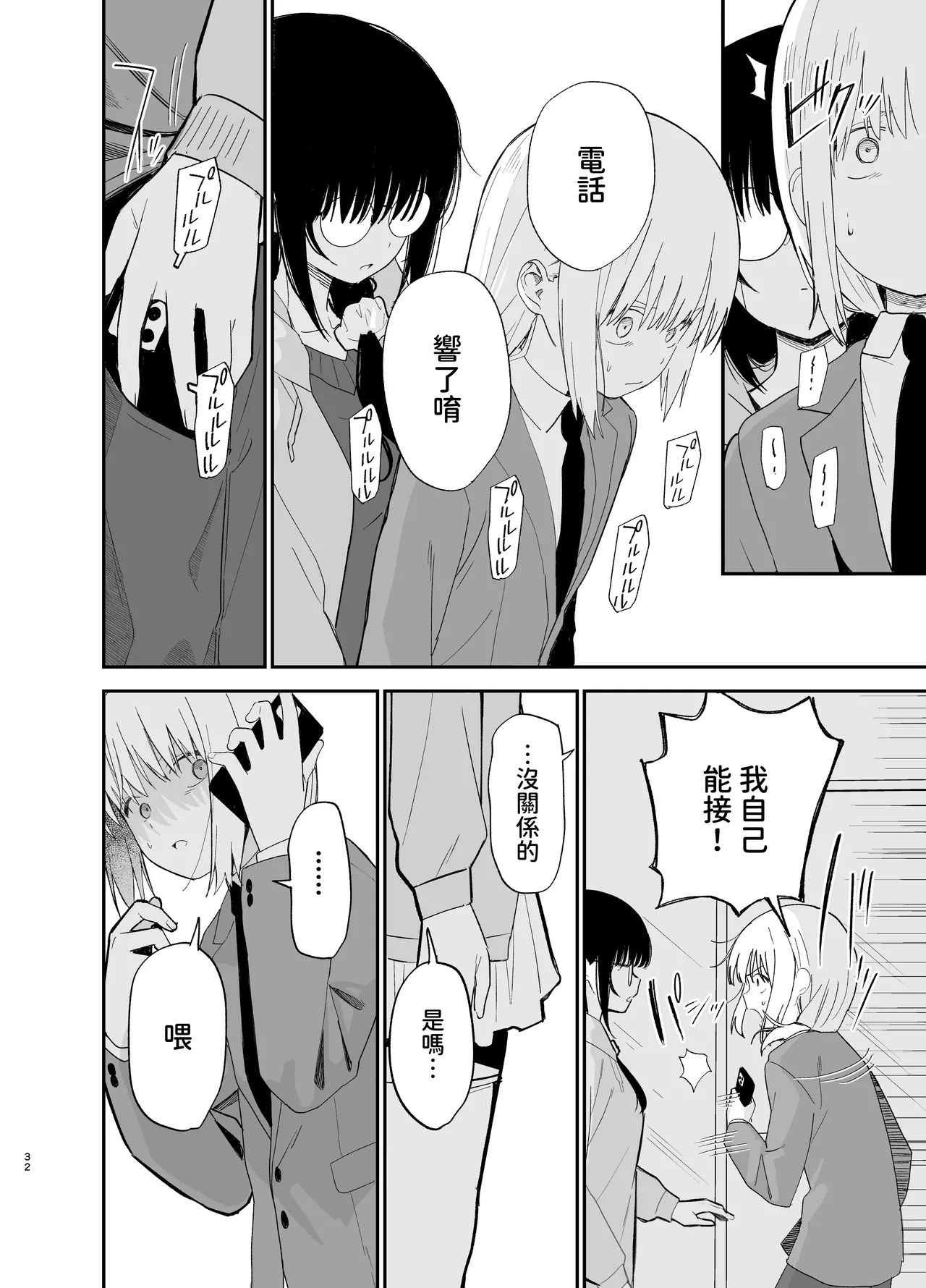 Soushi Souai - Page 32