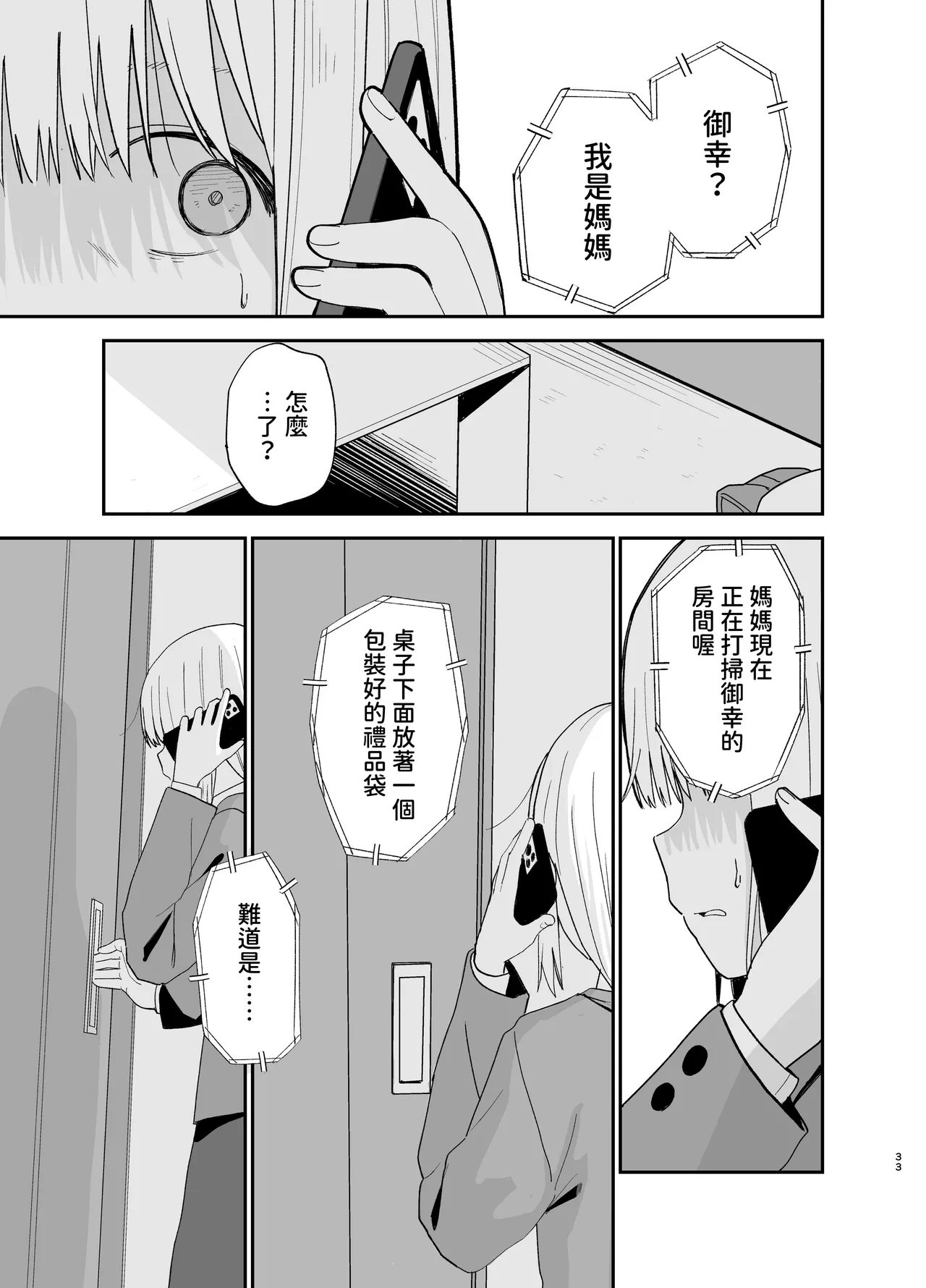 Soushi Souai - Page 33