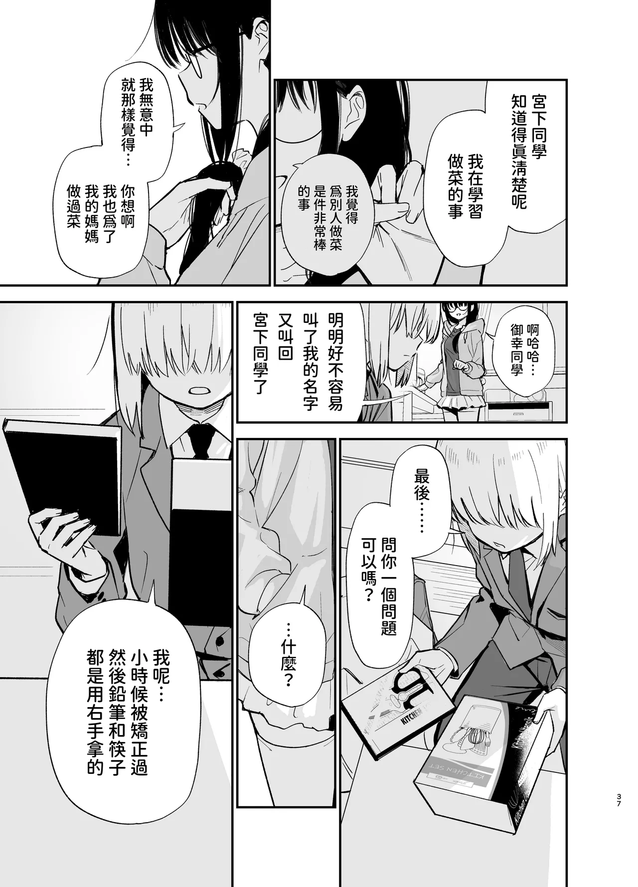 Soushi Souai - Page 37