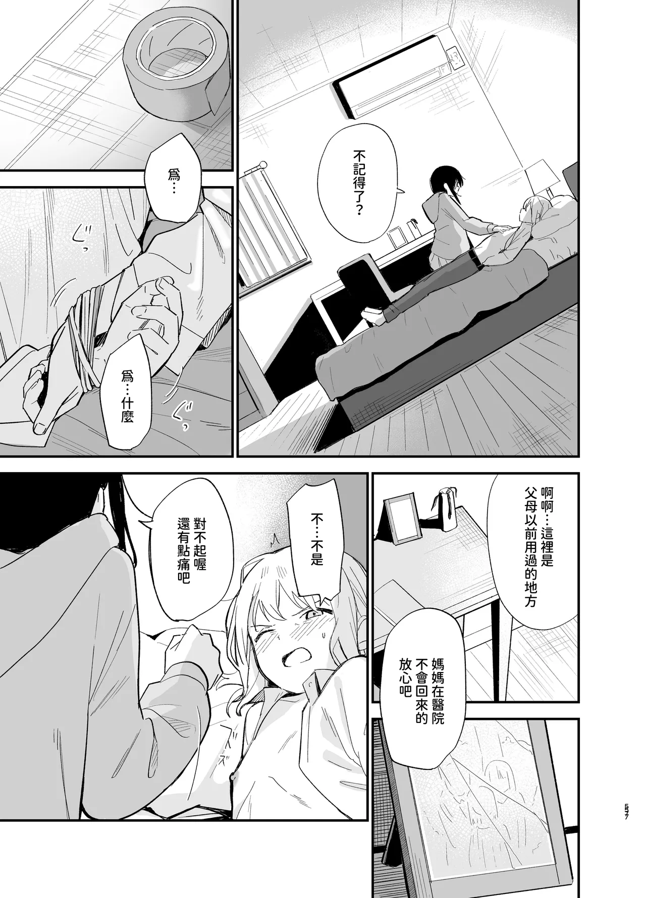 Soushi Souai - Page 56