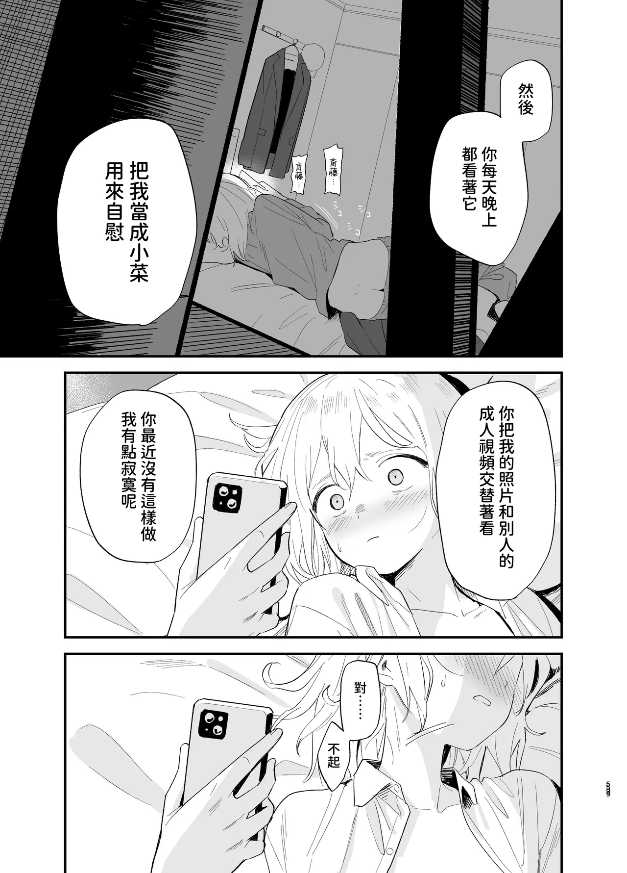 Soushi Souai - Page 58