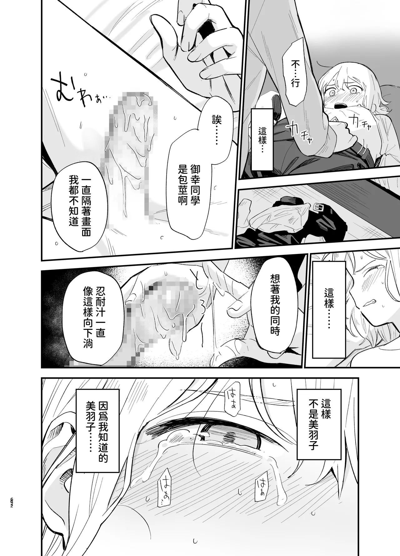 Soushi Souai - Page 61