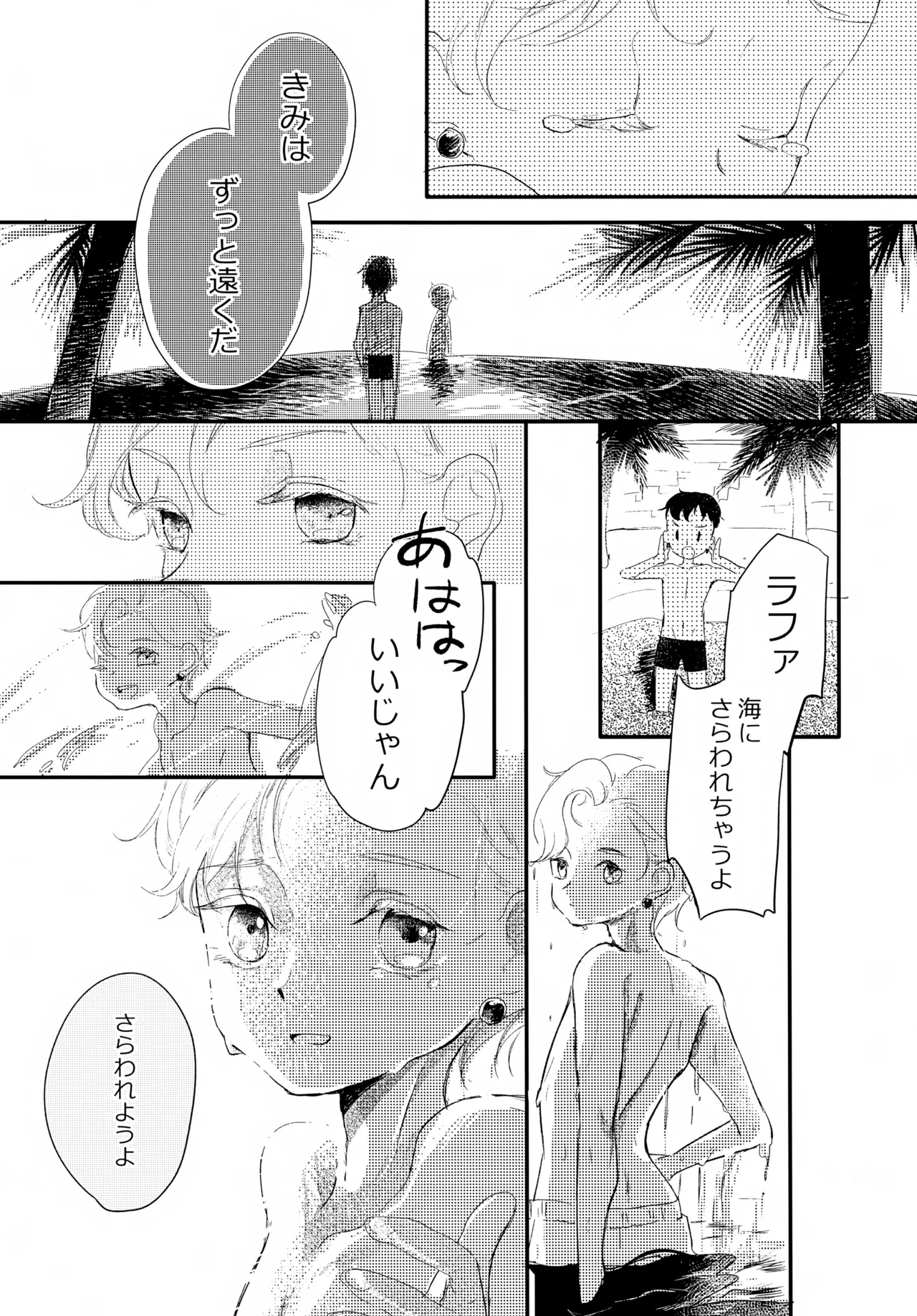Nagisa no BOYS - Page 12
