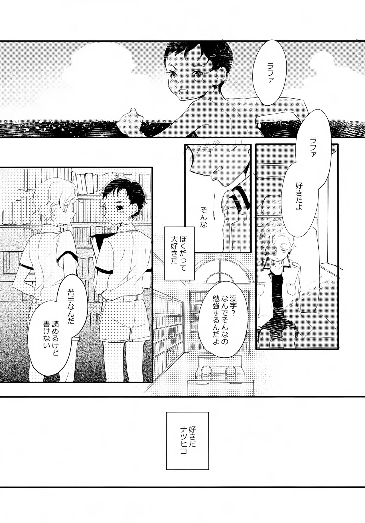 Nagisa no BOYS - Page 16