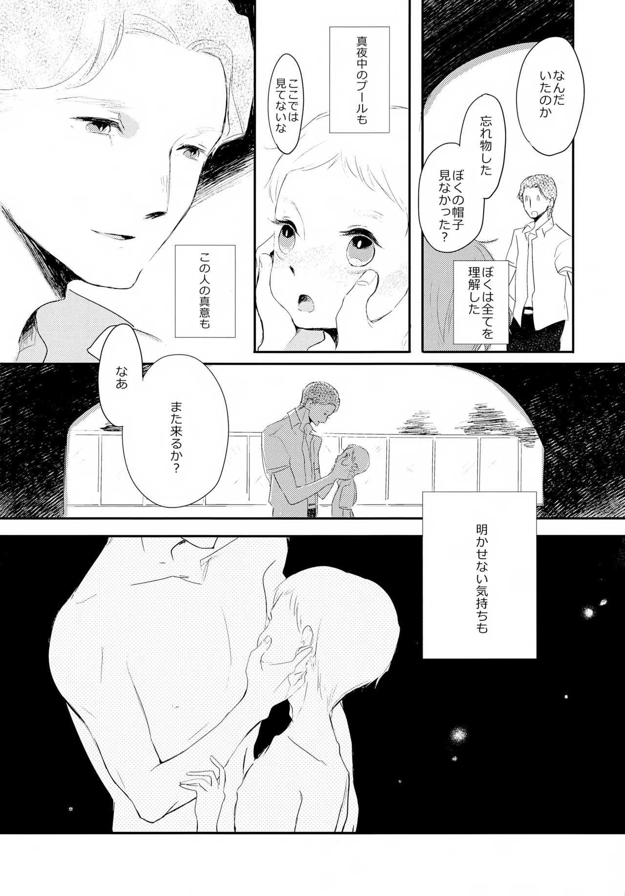 Nagisa no BOYS - Page 31