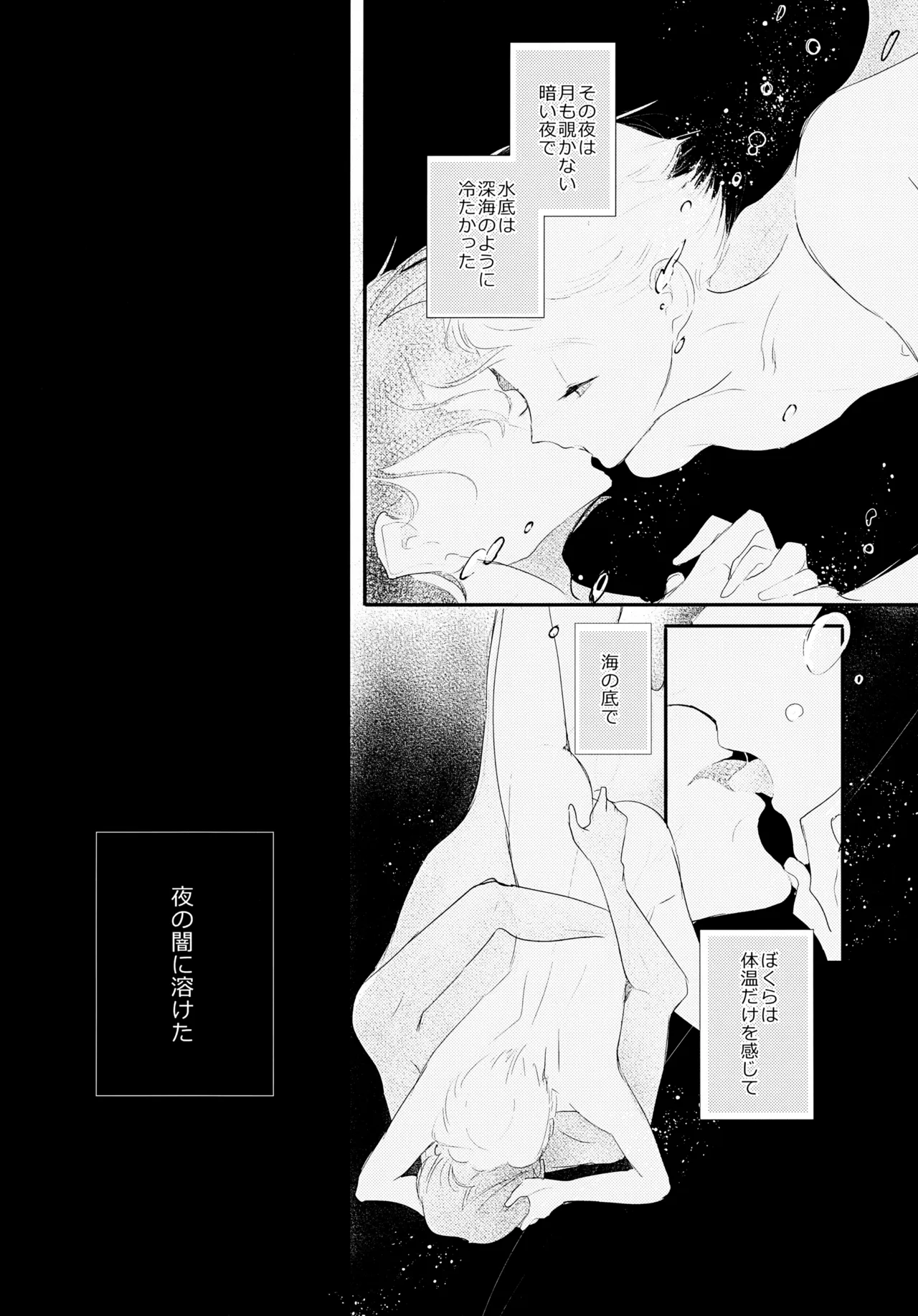Nagisa no BOYS - Page 33