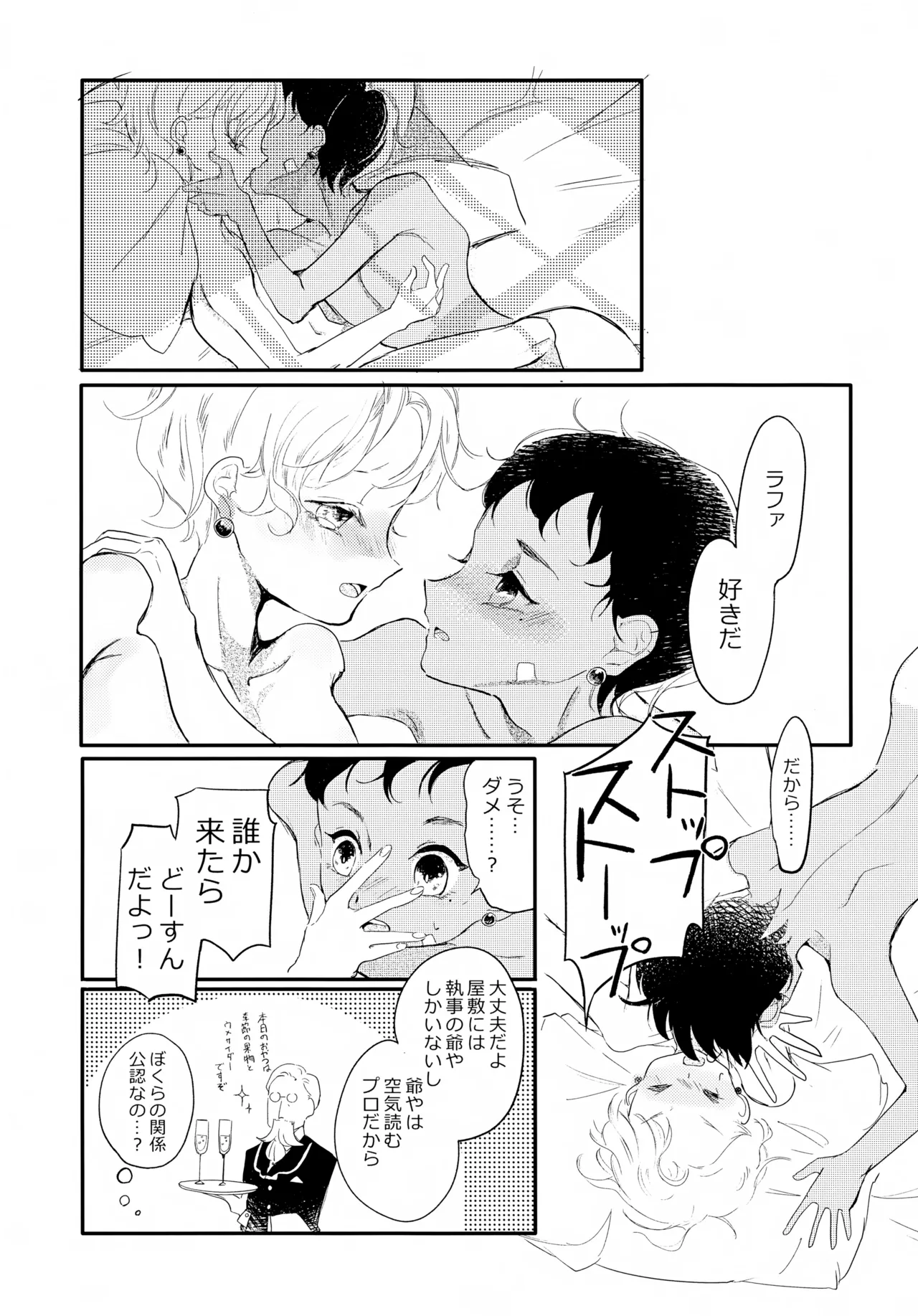 Nagisa no BOYS - Page 9