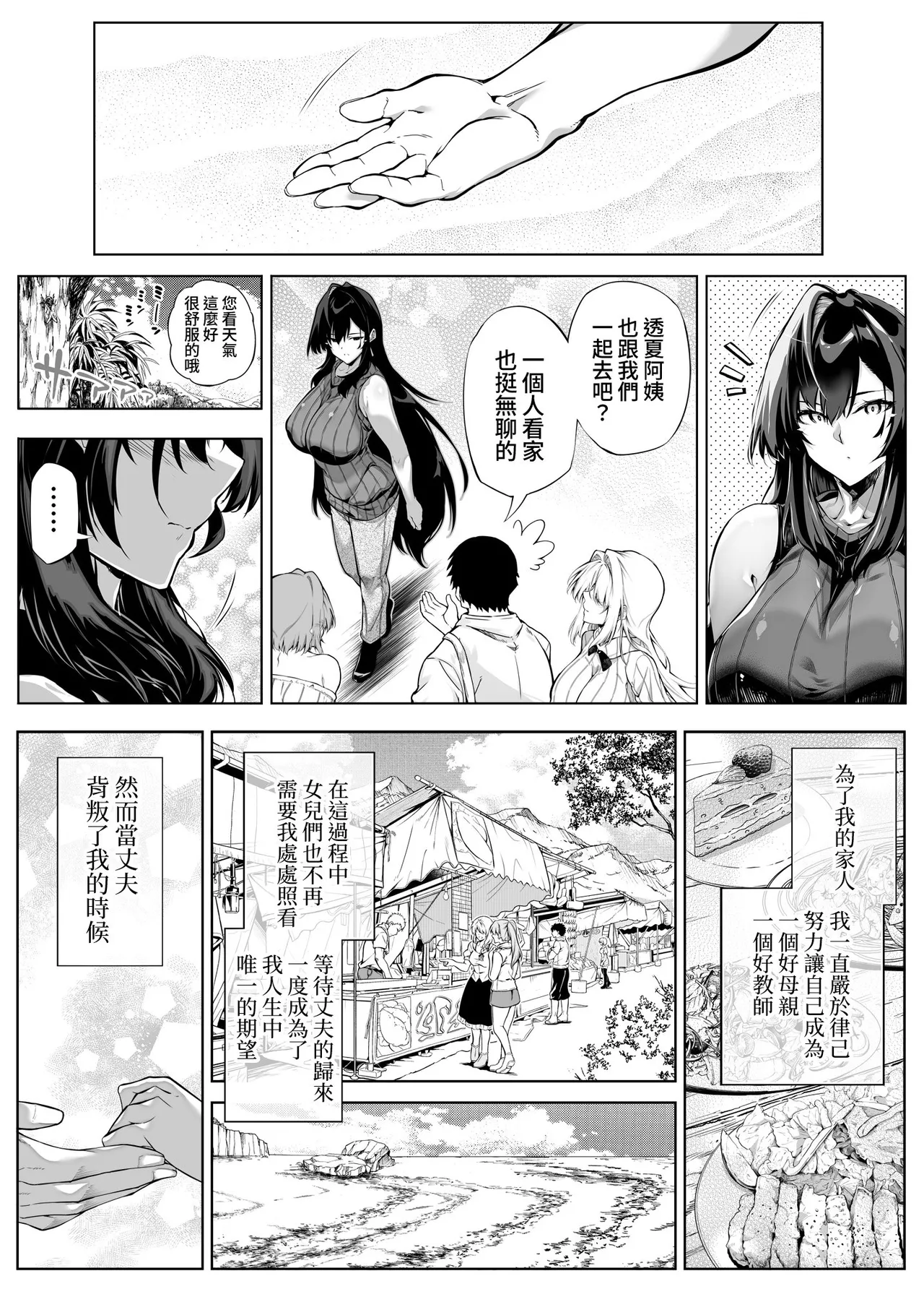 [水蓮の宿 (浅川)] 夏のヤリなおし5 -夏と田舎と幼馴染の母-｜坠欢重拾之夏5 -盛夏与田舍与发小之母- [官方中文繁体] page 142 original parody - milf hentai manga - read online free