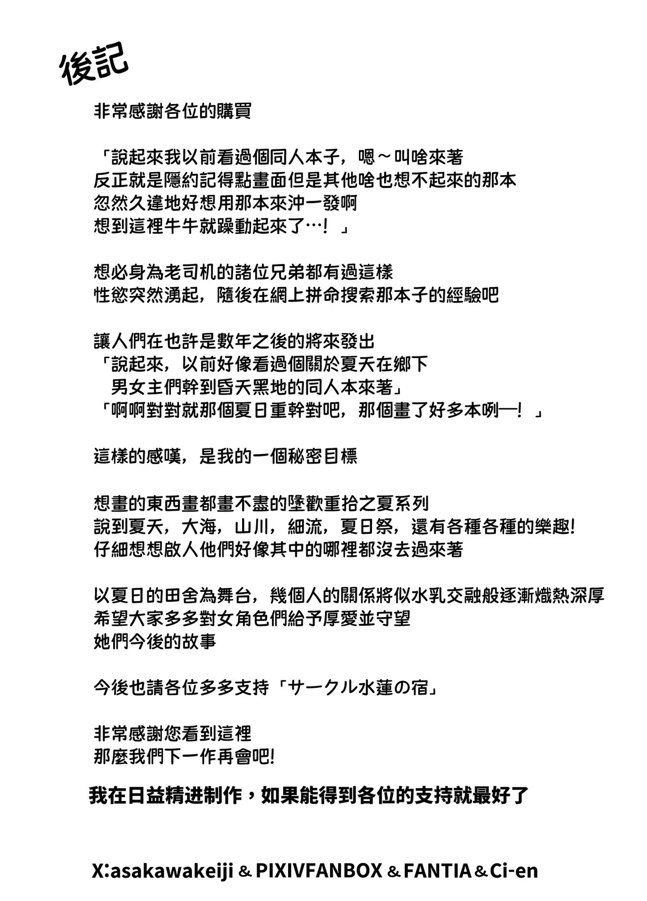 [水蓮の宿 (浅川)] 夏のヤリなおし5 -夏と田舎と幼馴染の母-｜坠欢重拾之夏5 -盛夏与田舍与发小之母- [官方中文繁体] page 146 original parody - milf hentai manga - read online free