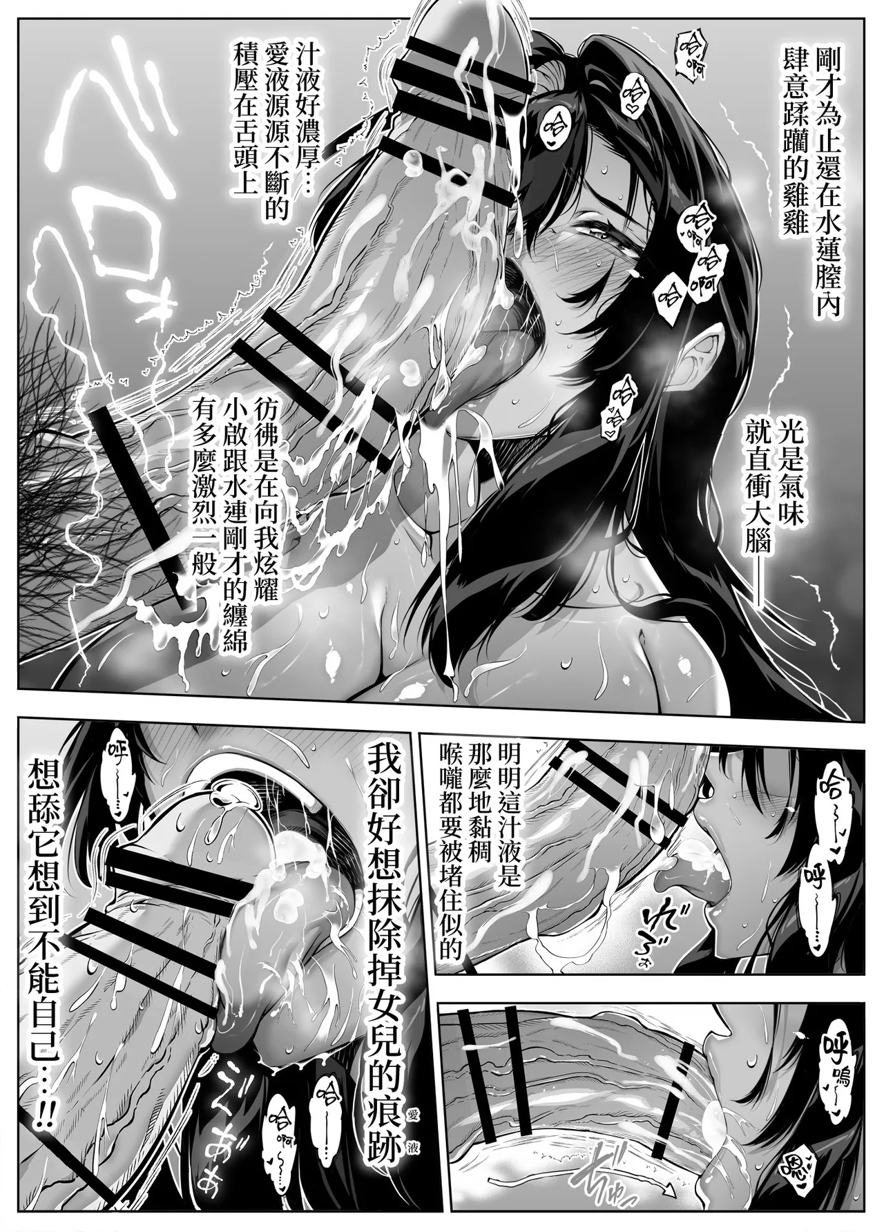 [水蓮の宿 (浅川)] 夏のヤリなおし5 -夏と田舎と幼馴染の母-｜坠欢重拾之夏5 -盛夏与田舍与发小之母- [官方中文繁体] page 76 original parody - milf hentai manga - read online free