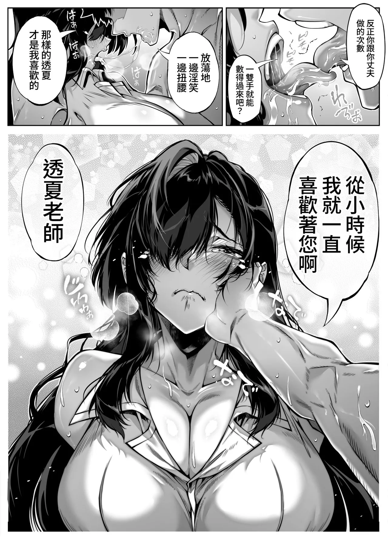 [水蓮の宿 (浅川)] 夏のヤリなおし5 -夏と田舎と幼馴染の母-｜坠欢重拾之夏5 -盛夏与田舍与发小之母- [官方中文繁体] page 87 original parody - milf hentai manga - read online free