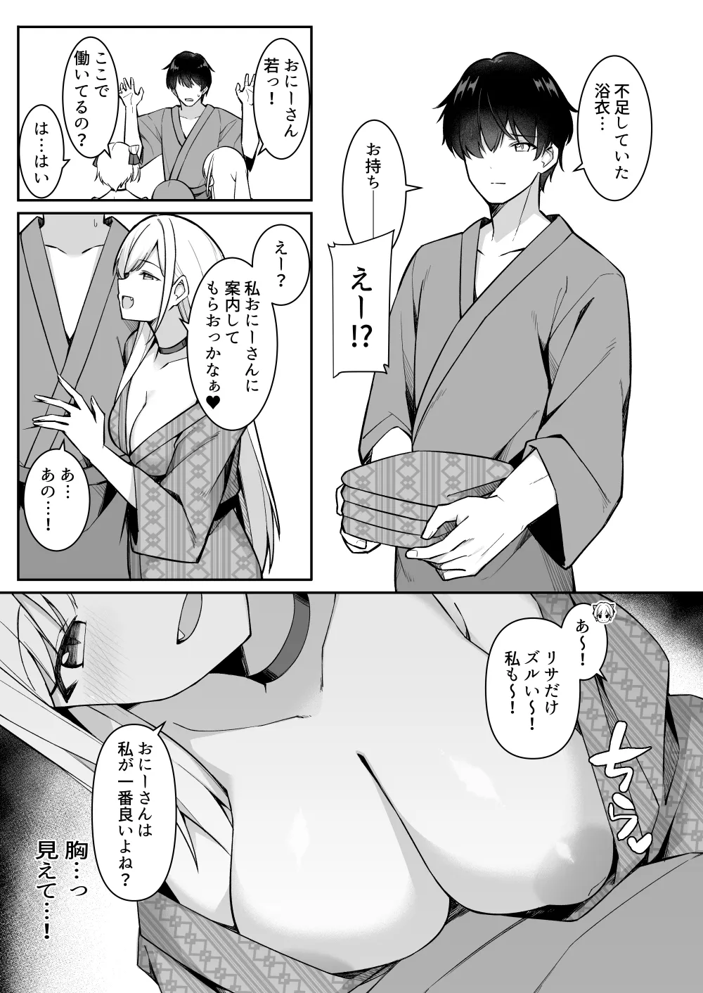 Shuugaku Ryokou de Onsen Ryokan ni Kita Gal, Nakai no Dekachinpo de Wakarase Zecchou - Page 6