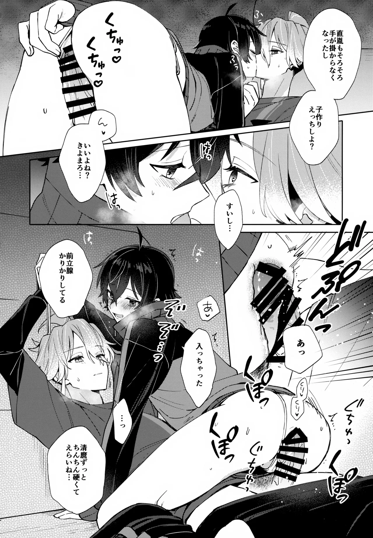 Sono Shinyuu Fushidara ni Tsuki page 25 featuring masahide suishinshi touken ranbu parody - anal males only hentai manga - read online free