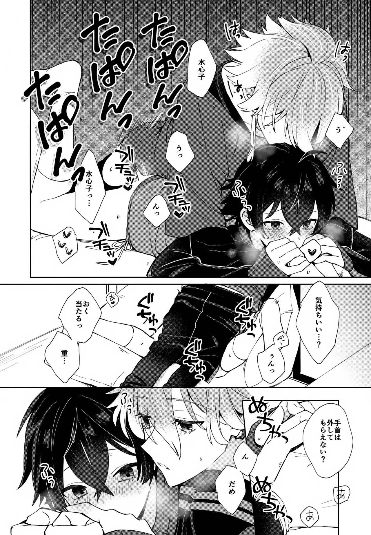 Sono Shinyuu Fushidara ni Tsuki - Page 29