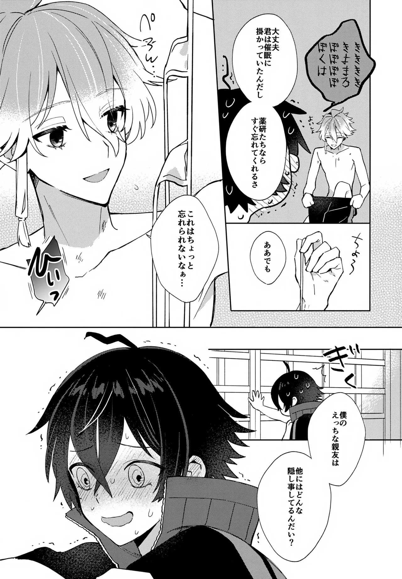 Sono Shinyuu Fushidara ni Tsuki page 36 featuring masahide suishinshi touken ranbu parody - anal males only hentai manga - read online free