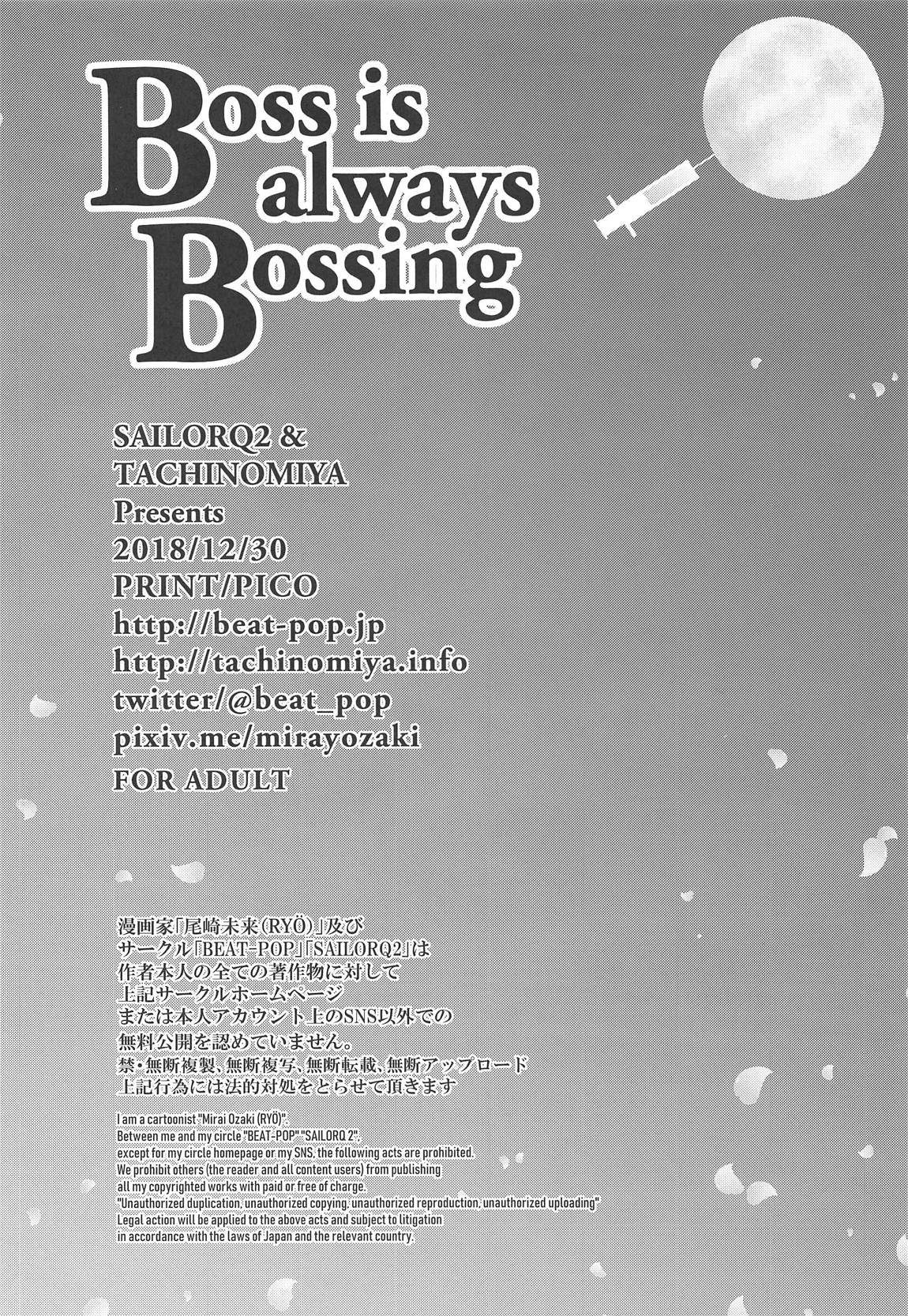 (C95) [BEAT-POP (Ozaki Miray)] Boss is always Bossing (Fate/Grand Order)【Chinese】【章鱼堡汉化组】 page 21 featuring gudao fate grand order parody - cunnilingus nakadashi hentai manga - read online free