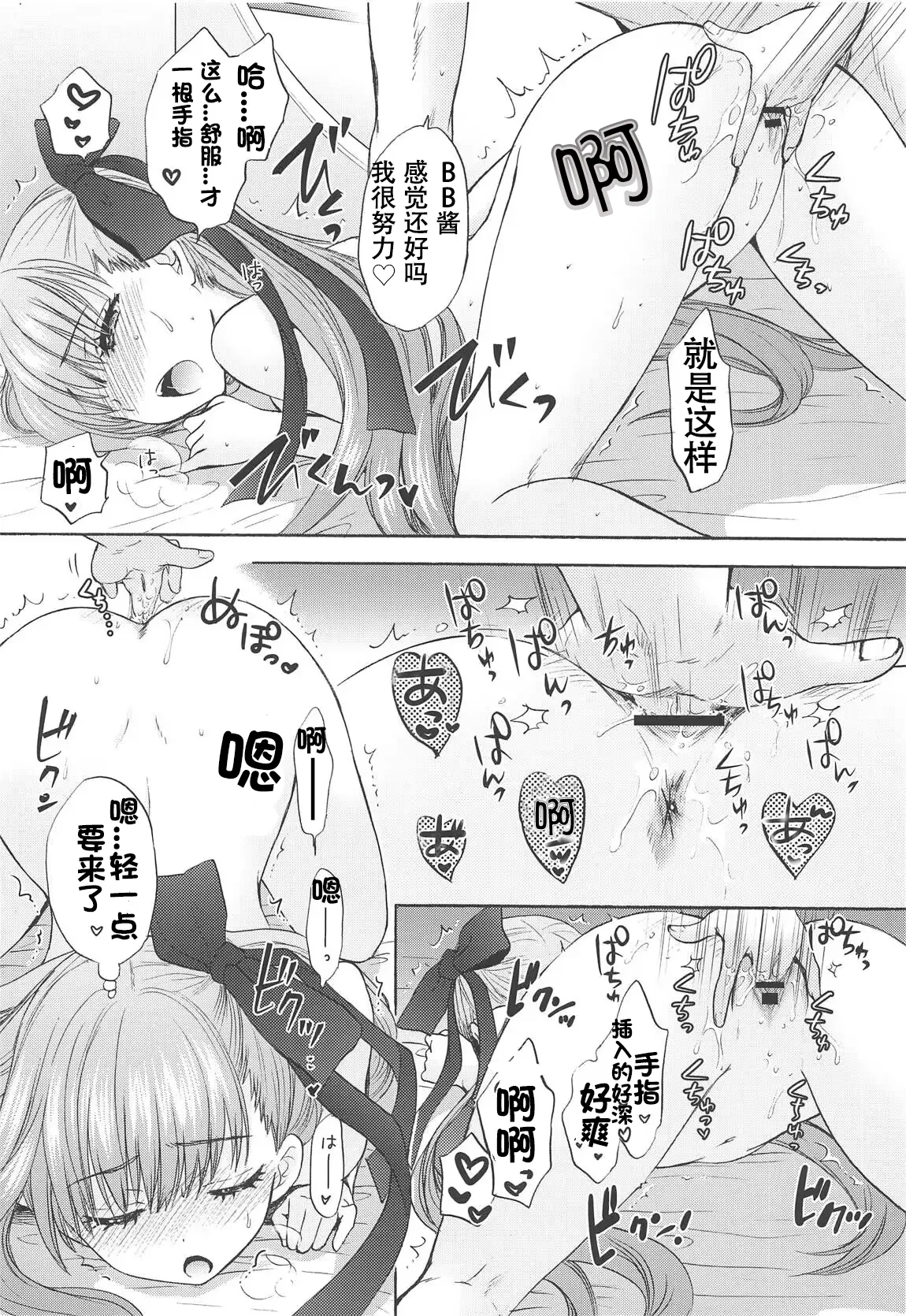 (C95) [BEAT-POP (Ozaki Miray)] Boss is always Bossing (Fate/Grand Order)【Chinese】【章鱼堡汉化组】 - Page 9