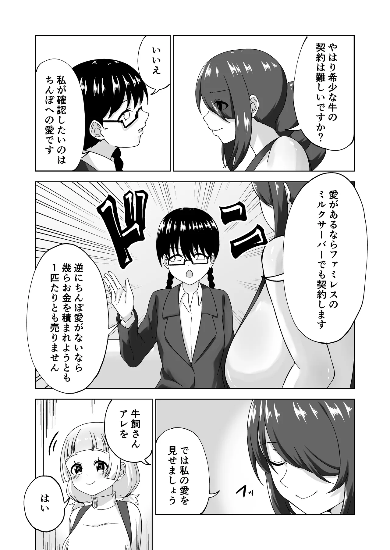 Futanari Bokujou Plus+ page 27 original parody - futanari handjob hentai manga - read online free