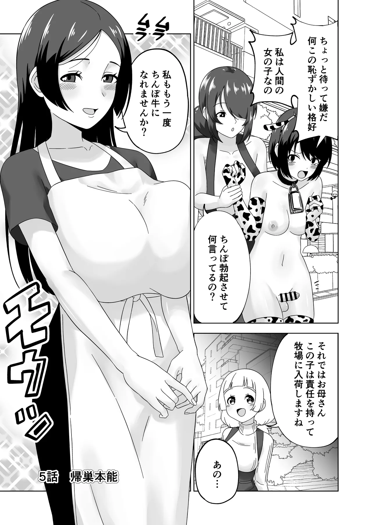Futanari Bokujou Plus+ page 72 original parody - futanari handjob hentai manga - read online free