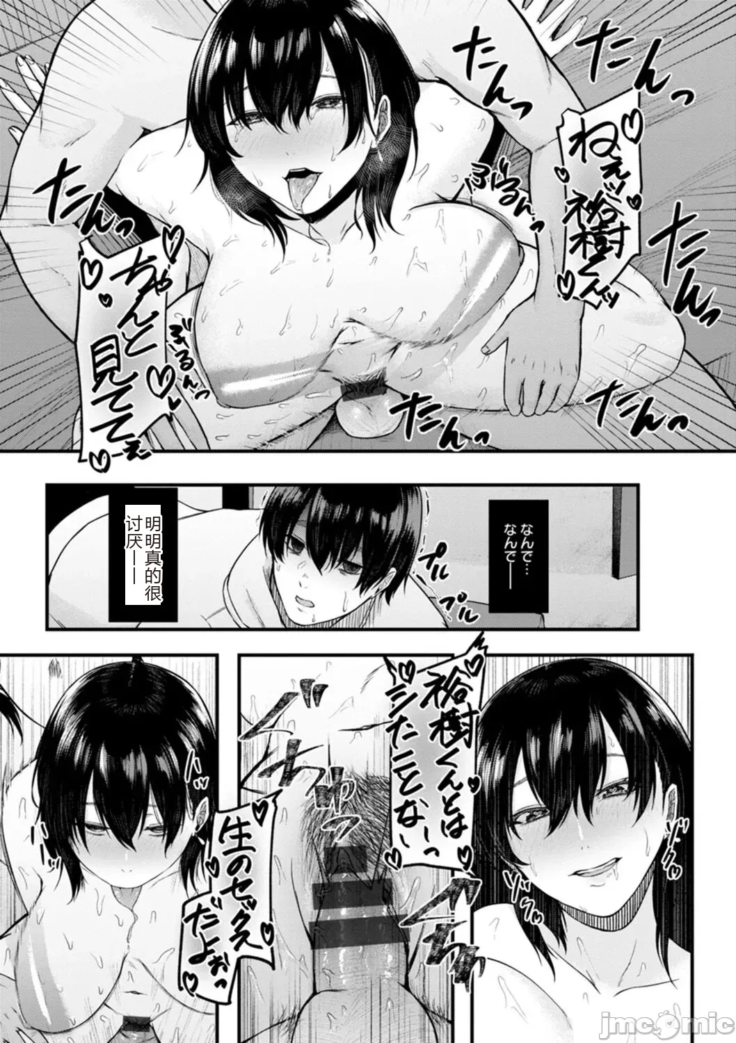 性勒索 巨乳 职场 - Page 105