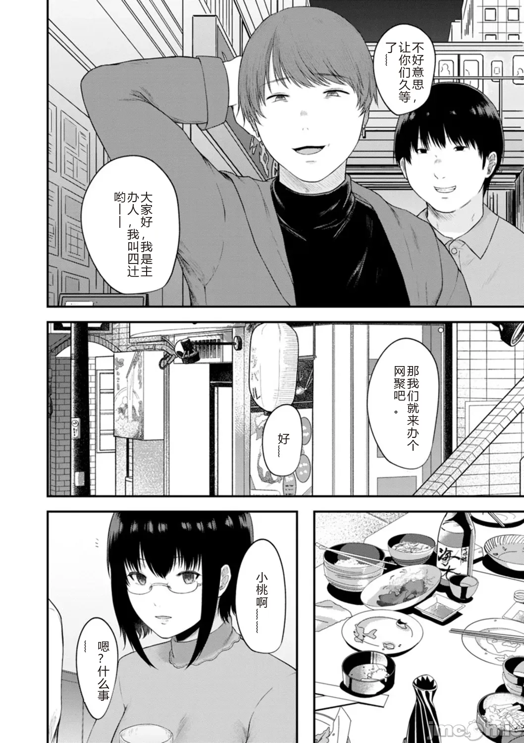 性勒索 巨乳 职场 - Page 114