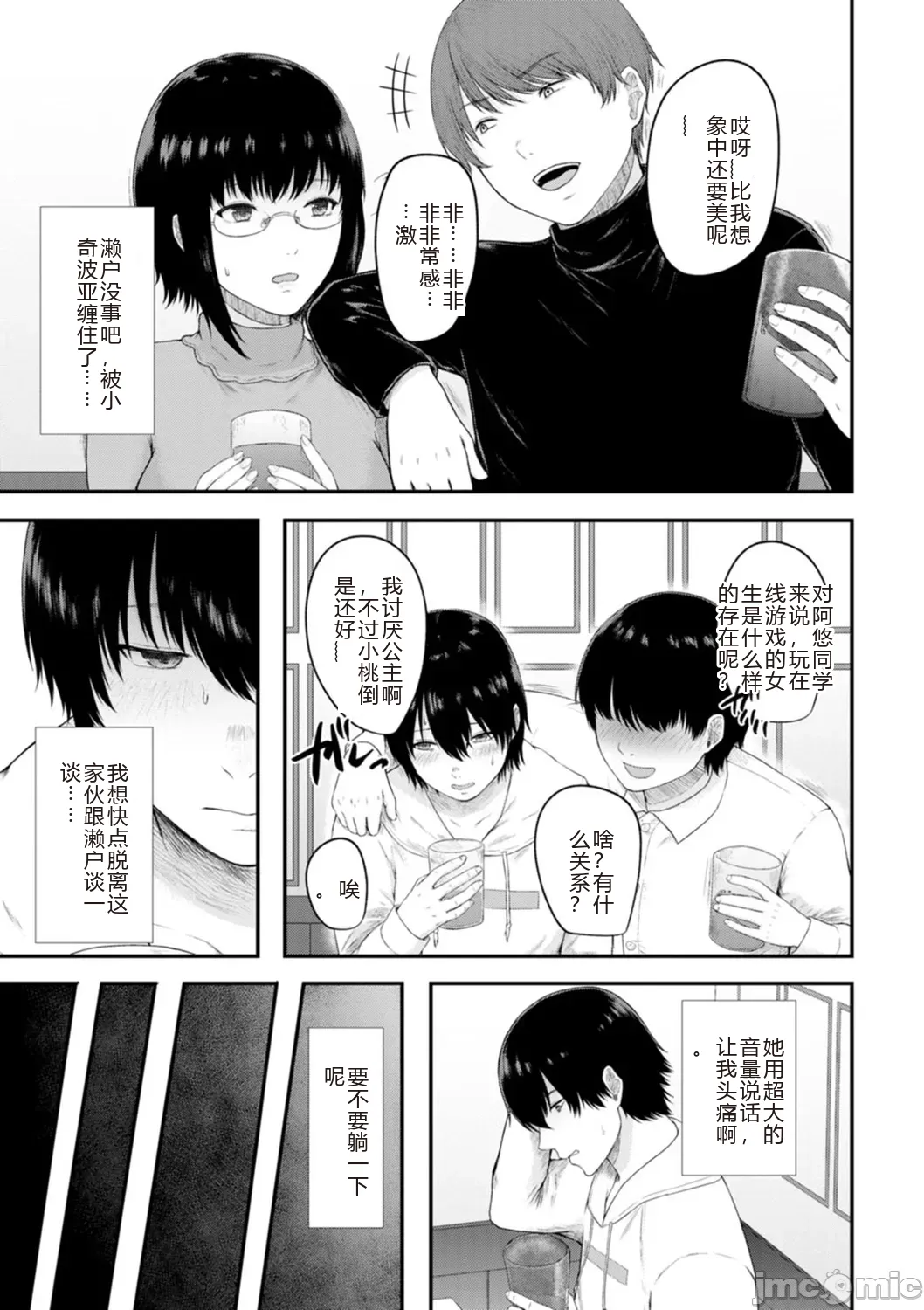 性勒索 巨乳 职场 - Page 115