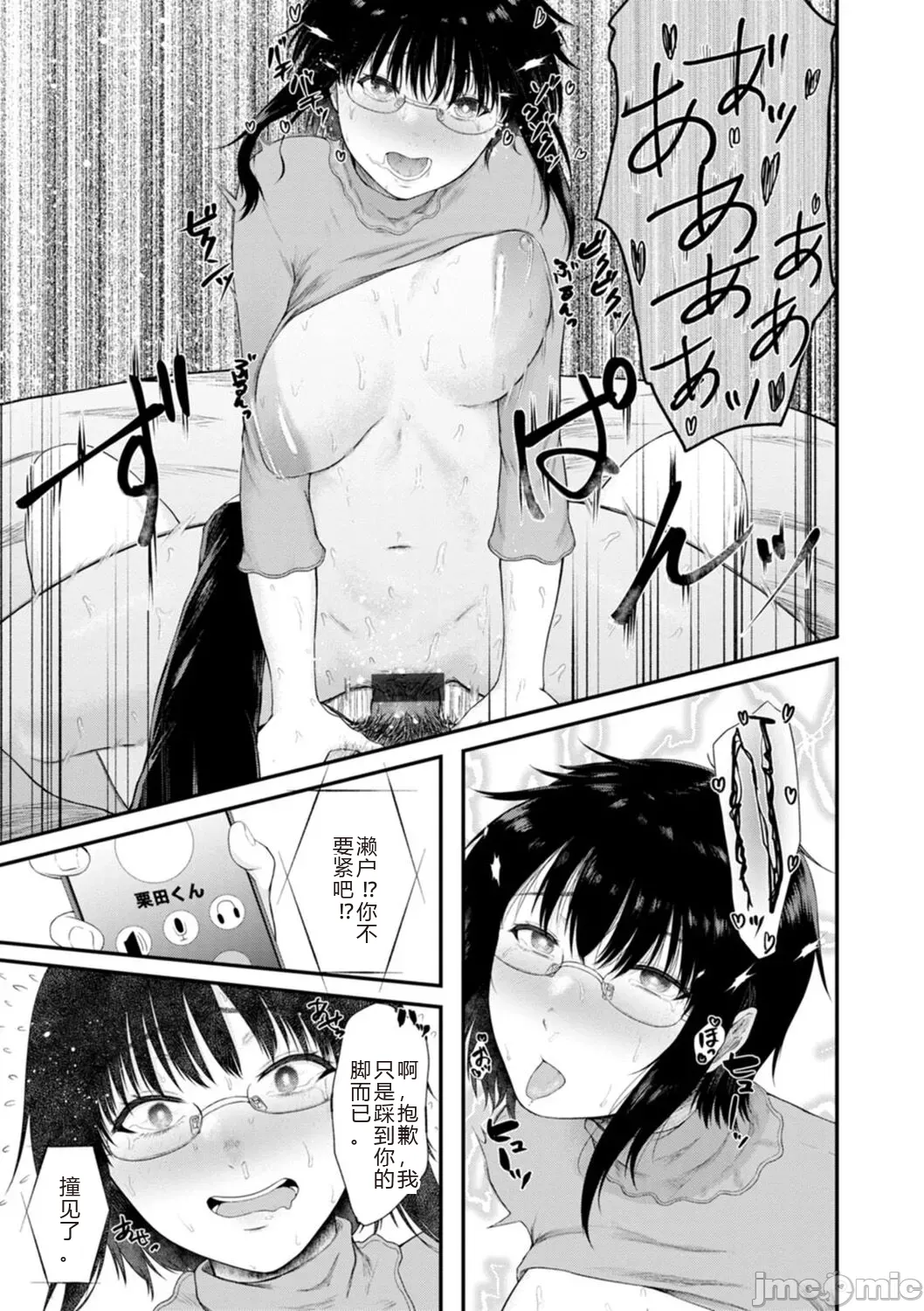 性勒索 巨乳 职场 - Page 129