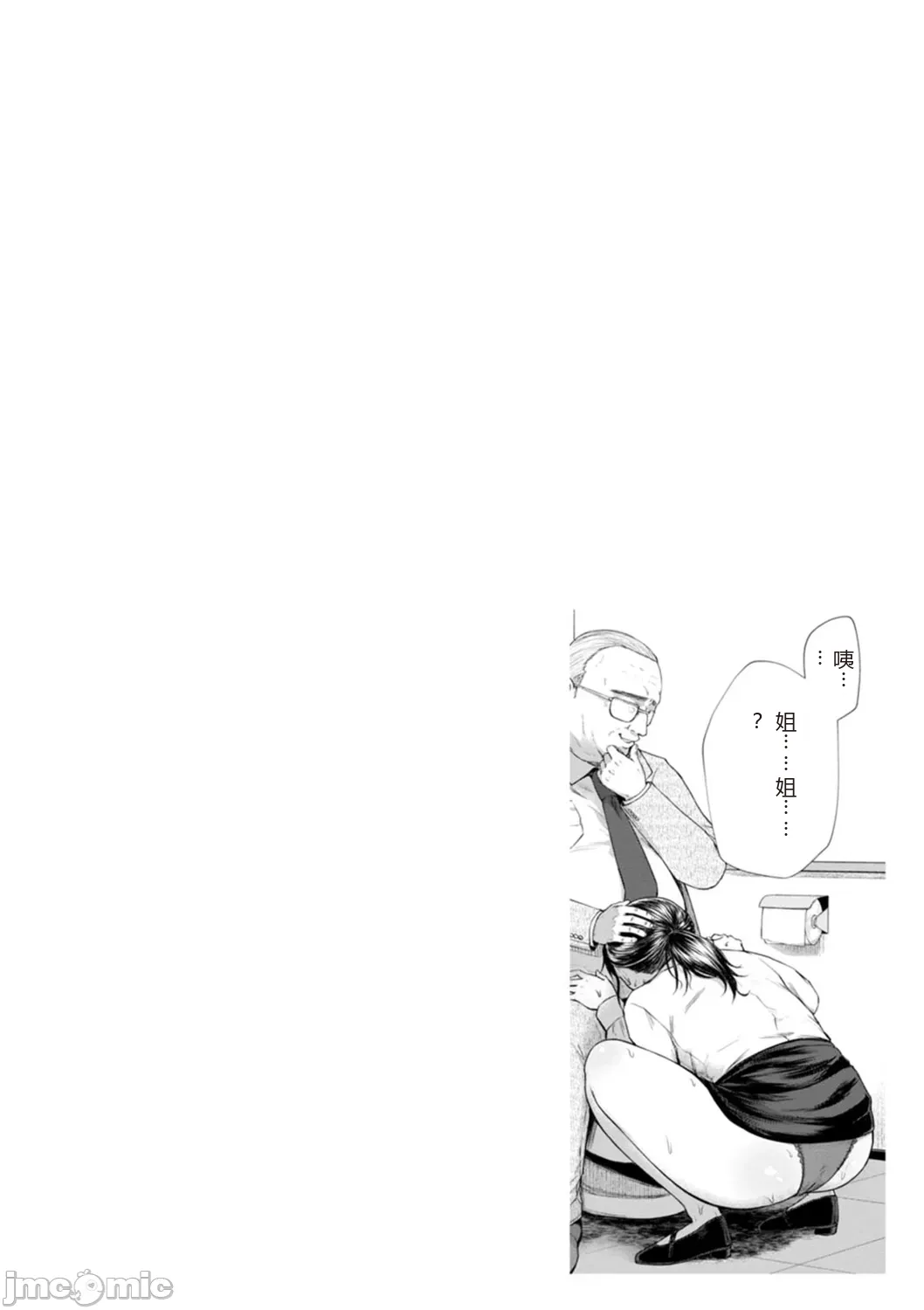性勒索 巨乳 职场 - Page 154