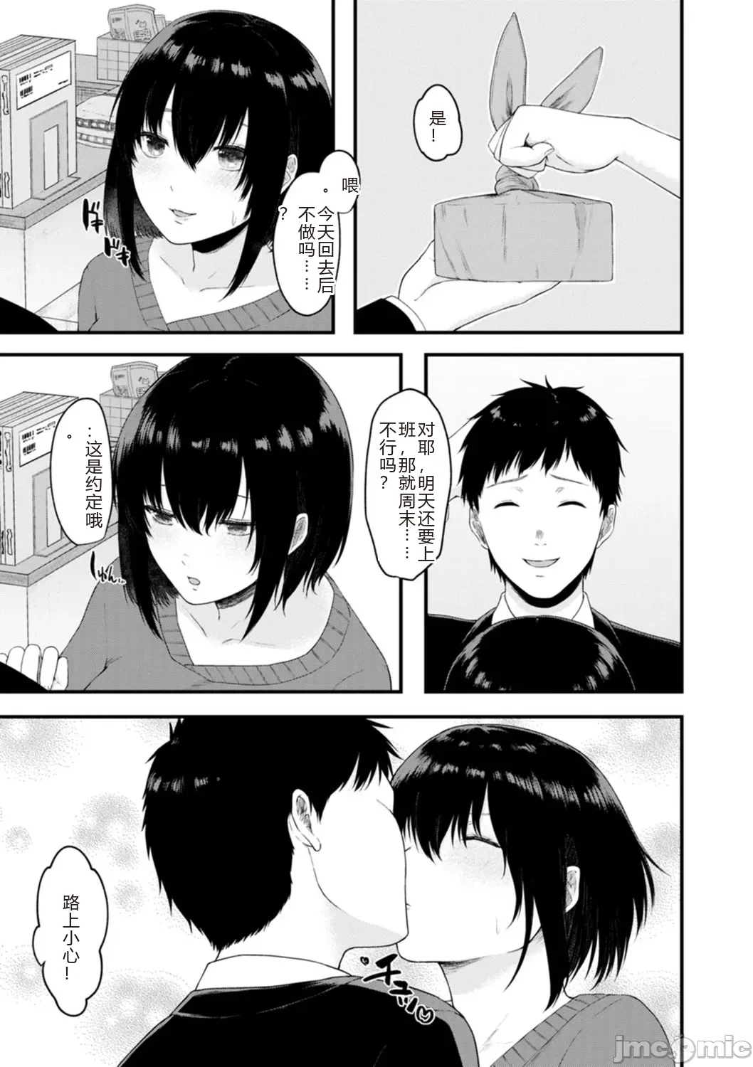 性勒索 巨乳 职场 - Page 157