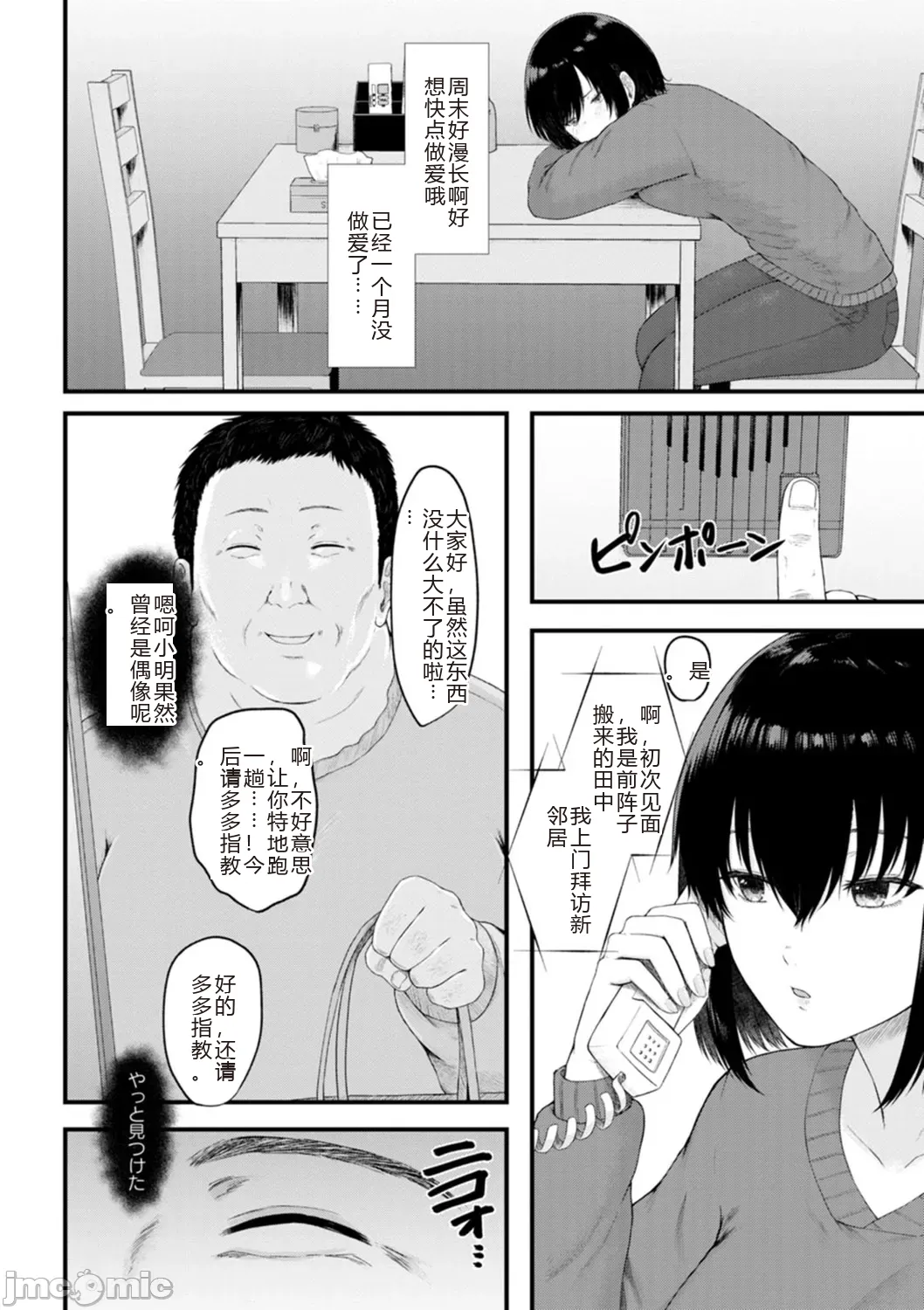 性勒索 巨乳 职场 - Page 158