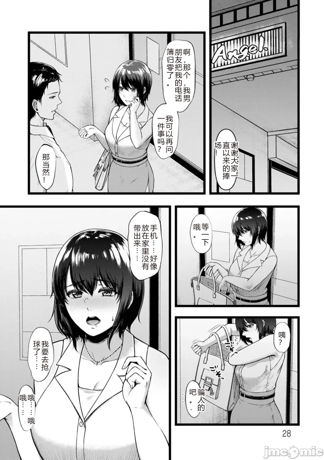 性勒索 巨乳 职场 page 28 original parody - big breasts rough translation hentai manga - read online free