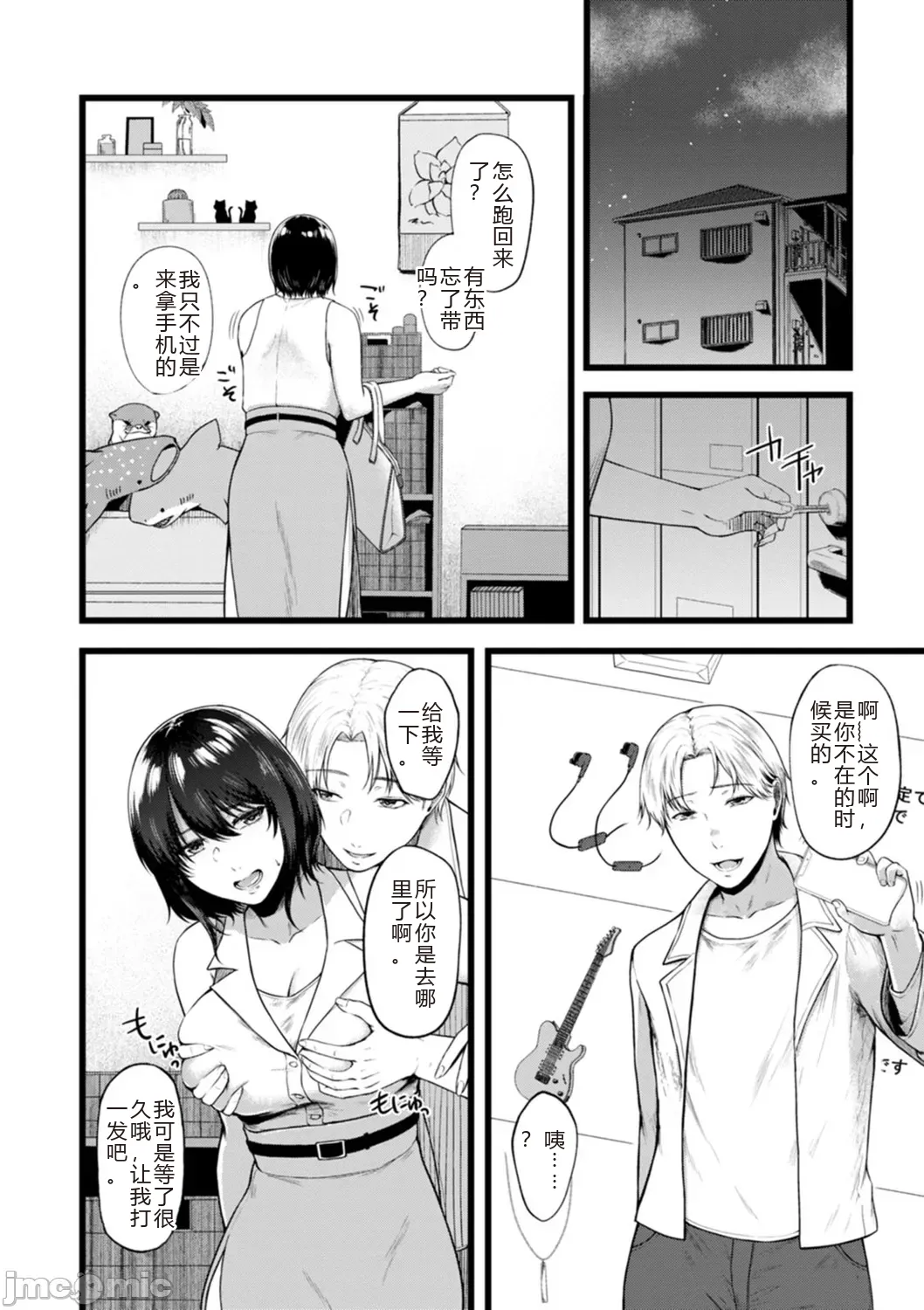 性勒索 巨乳 职场 - Page 30