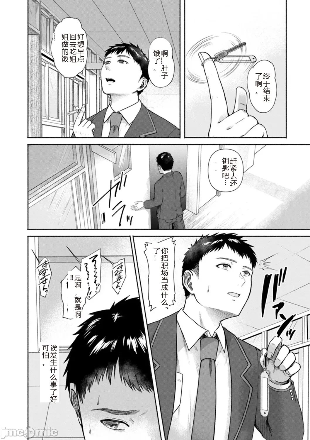 性勒索 巨乳 职场 - Page 46
