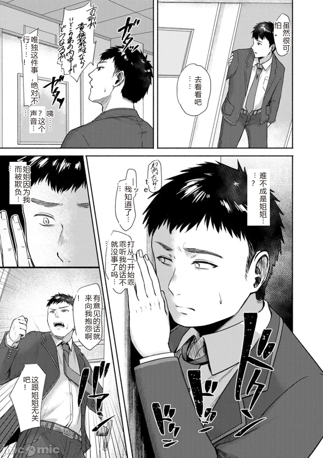 性勒索 巨乳 职场 - Page 47