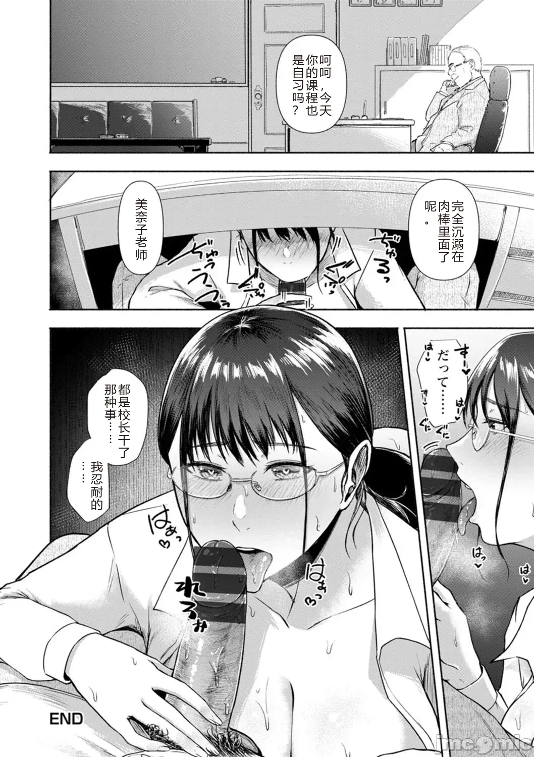 性勒索 巨乳 职场 - Page 64