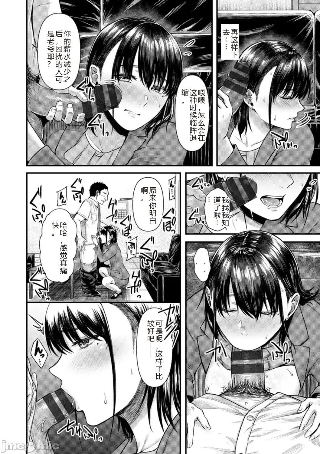 性勒索 巨乳 职场 - Page 76